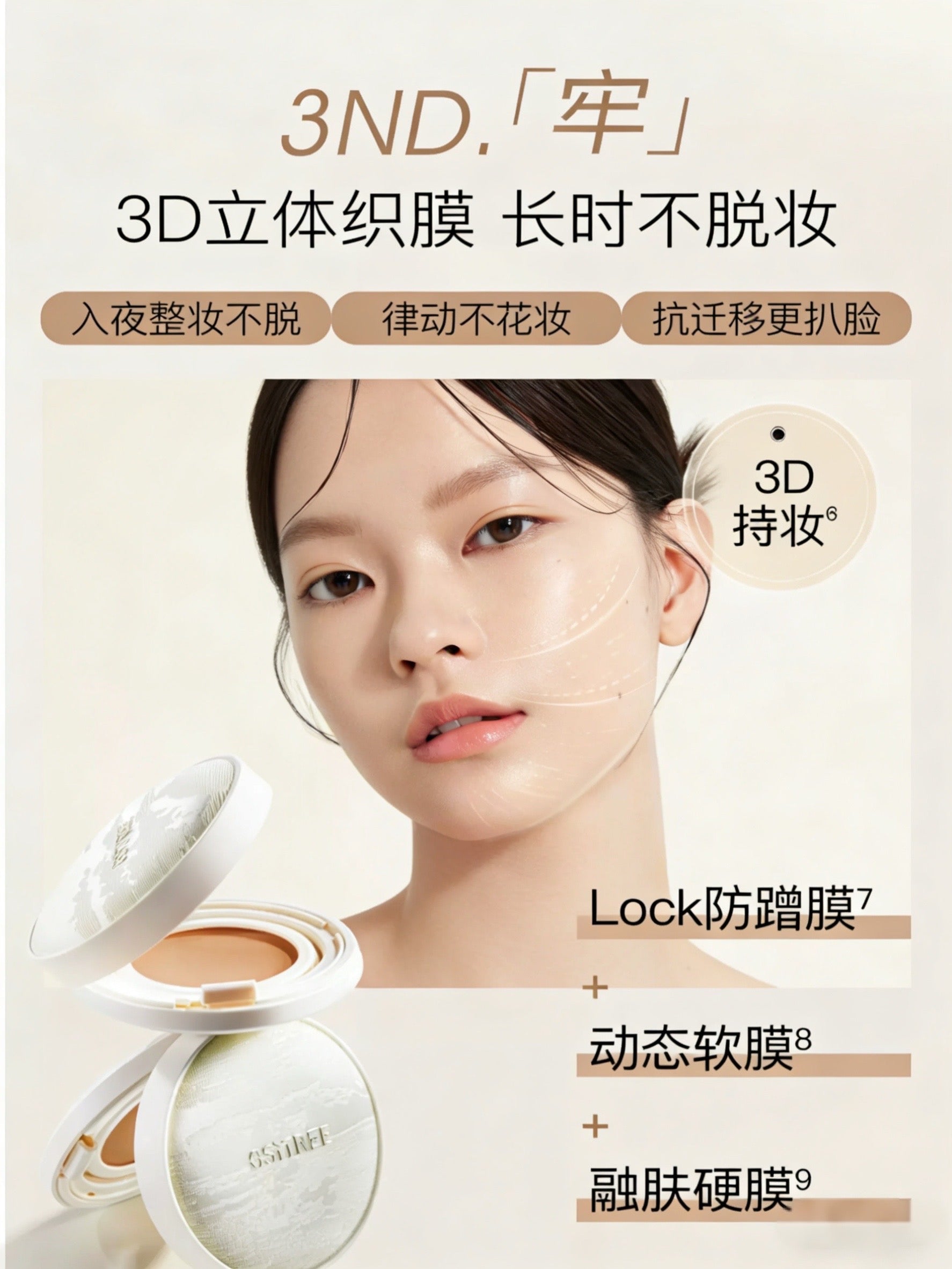 OSITREE Feather Mist Soft Tulle Cushion Cream 12g 柳丝木羽雾柔纱气垫霜