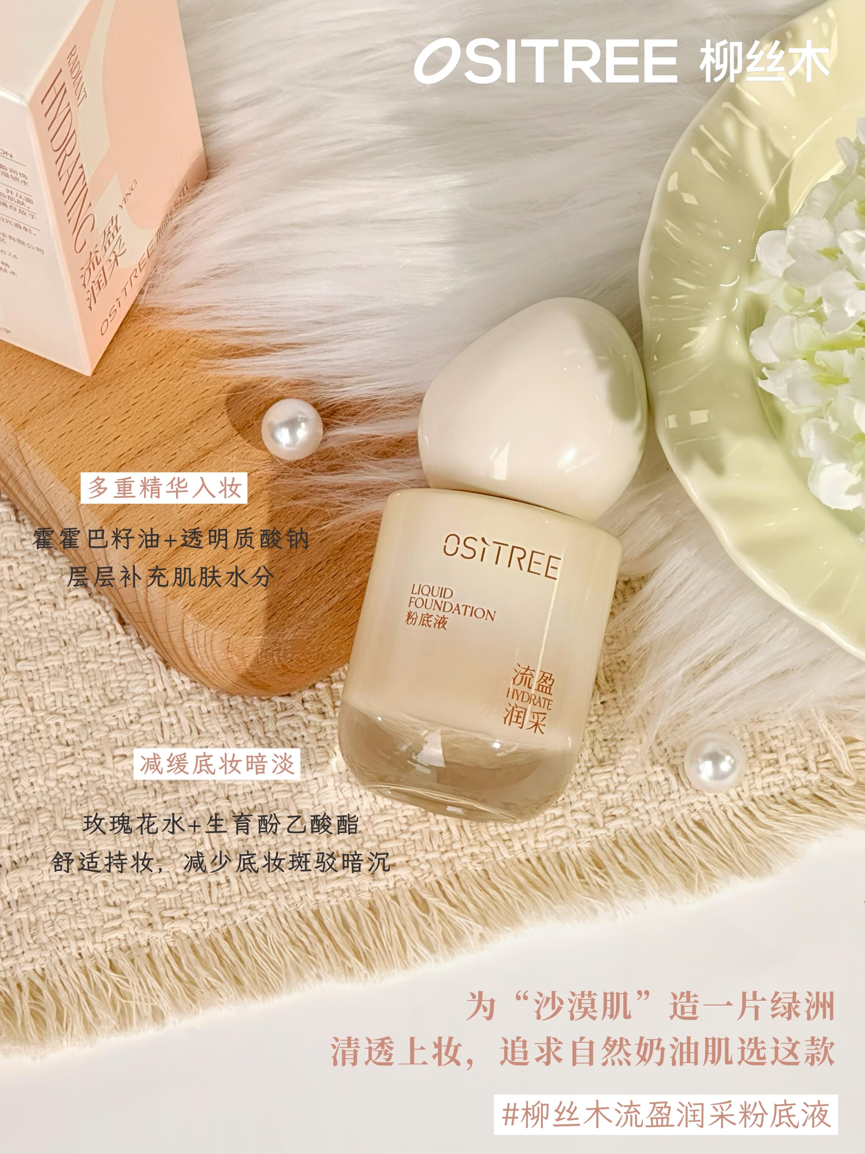OSITREE Flowing Radiance / Creamy Lock & Control Foundation 30g 柳丝木流盈润采/凝脂锁控粉底液