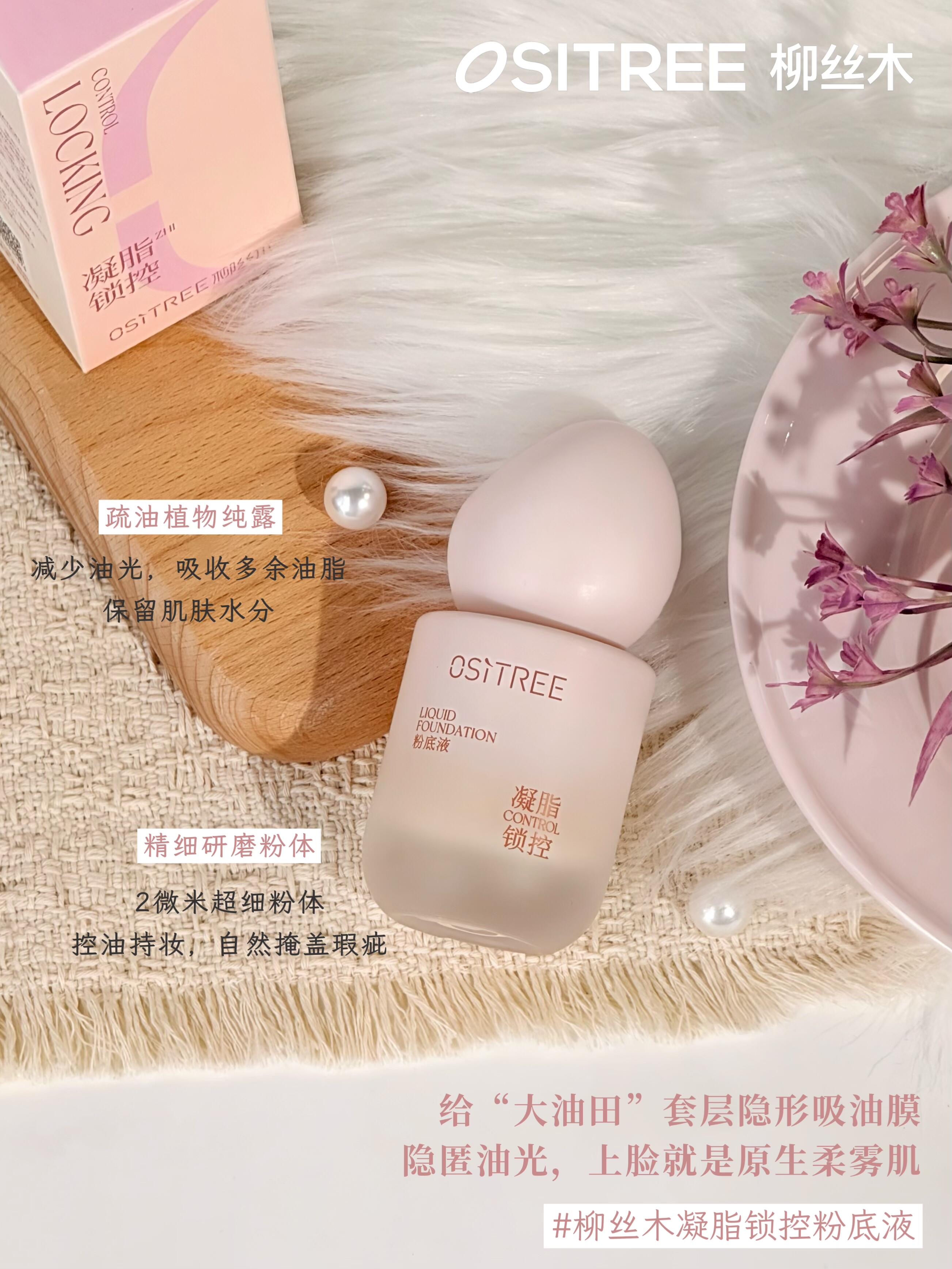 OSITREE Flowing Radiance / Creamy Lock & Control Foundation 30g 柳丝木流盈润采/凝脂锁控粉底液