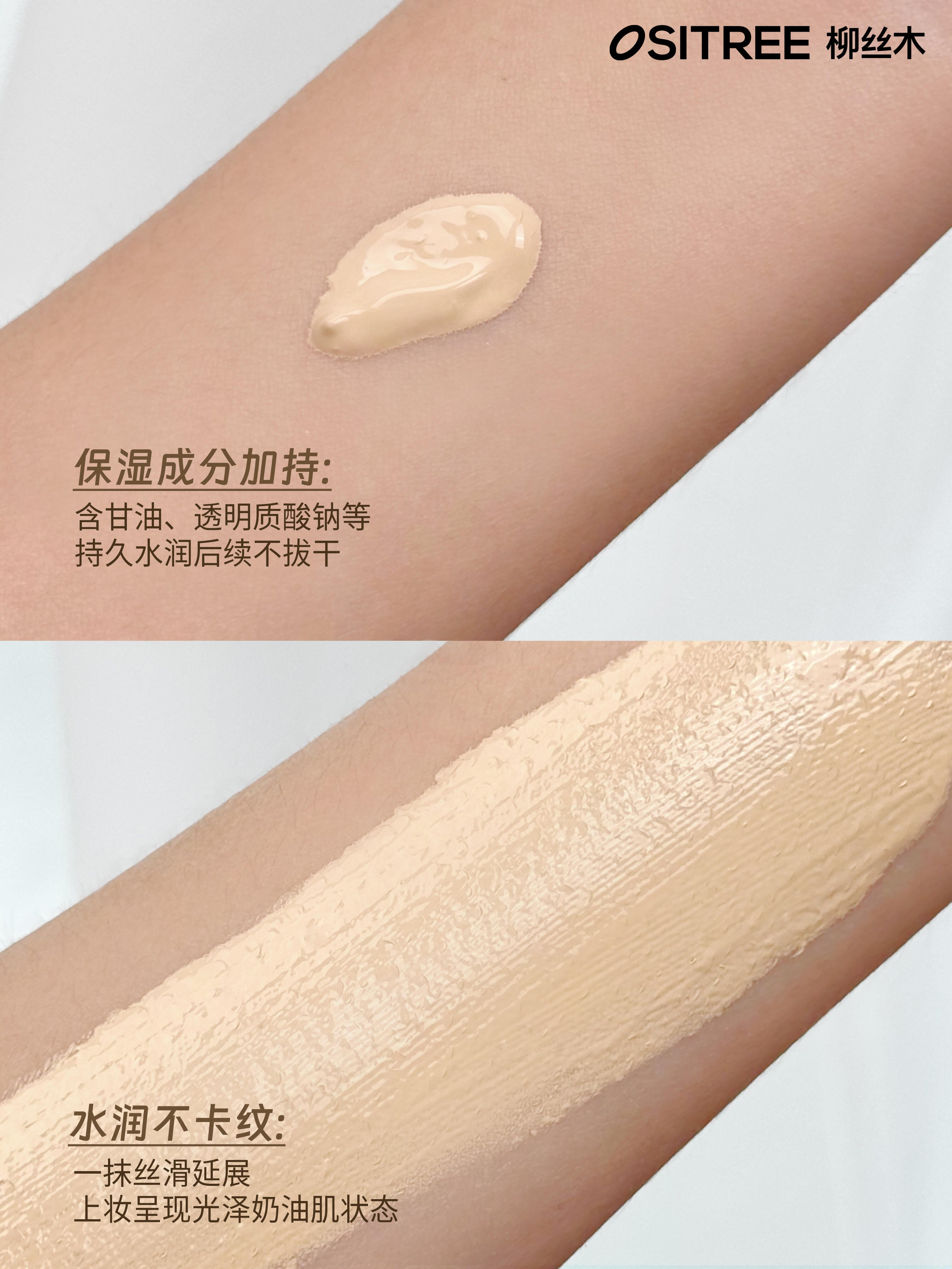OSITREE Flowing Radiance / Creamy Lock & Control Foundation 30g 柳丝木流盈润采/凝脂锁控粉底液