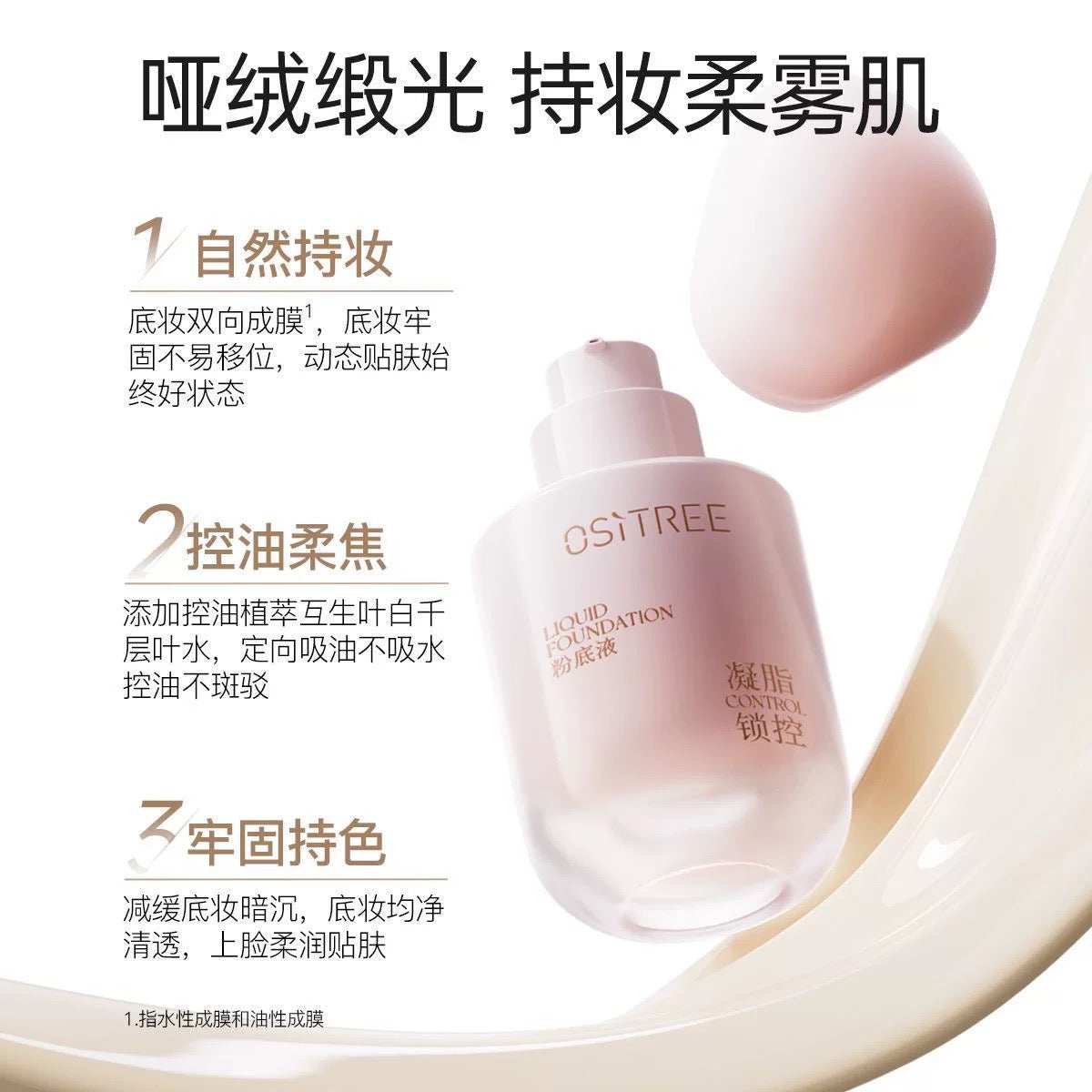 OSITREE Flowing Radiance / Creamy Lock & Control Foundation 30g 柳丝木流盈润采/凝脂锁控粉底液