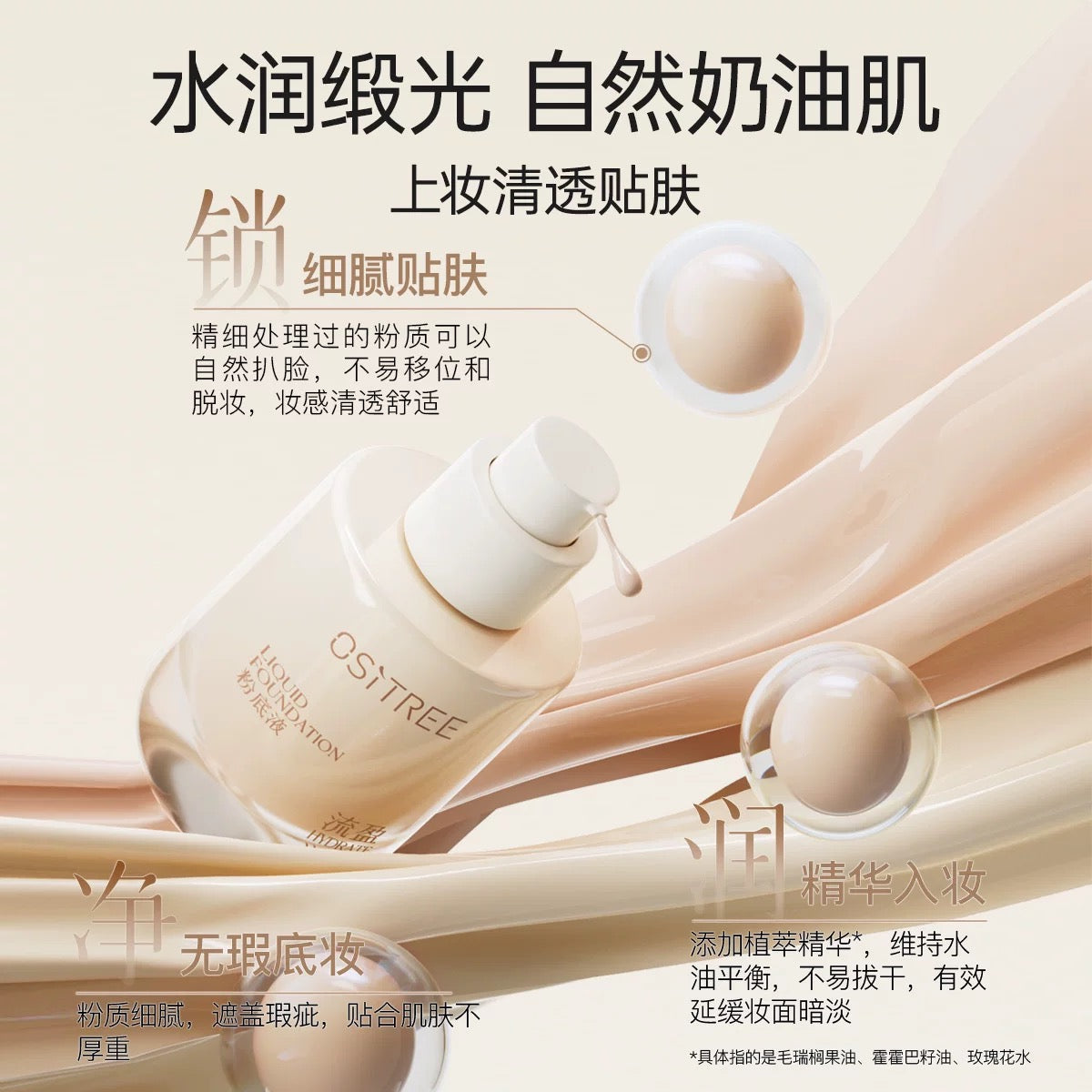 OSITREE Flowing Radiance / Creamy Lock & Control Foundation 30g 柳丝木流盈润采/凝脂锁控粉底液