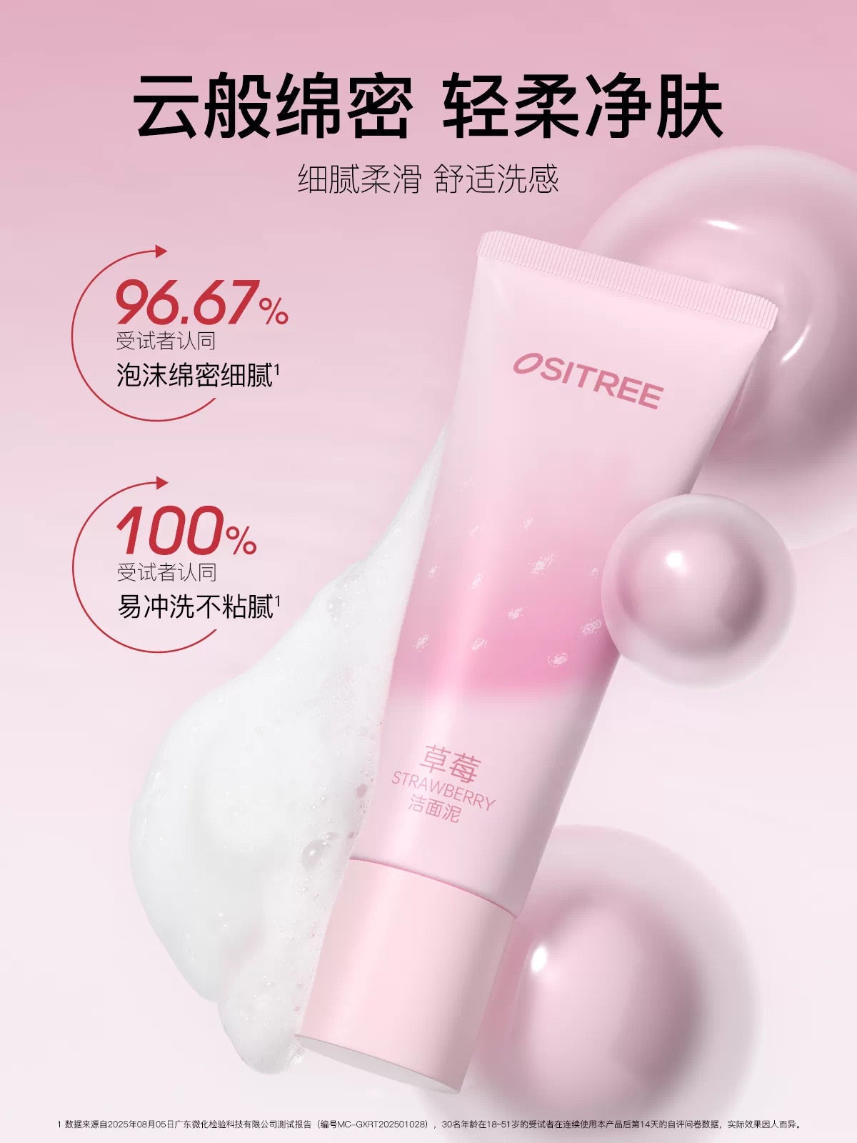 OSITREE Purifying & Softening Cleansing Mud 120g 柳丝木净颜嫩肤洁面泥