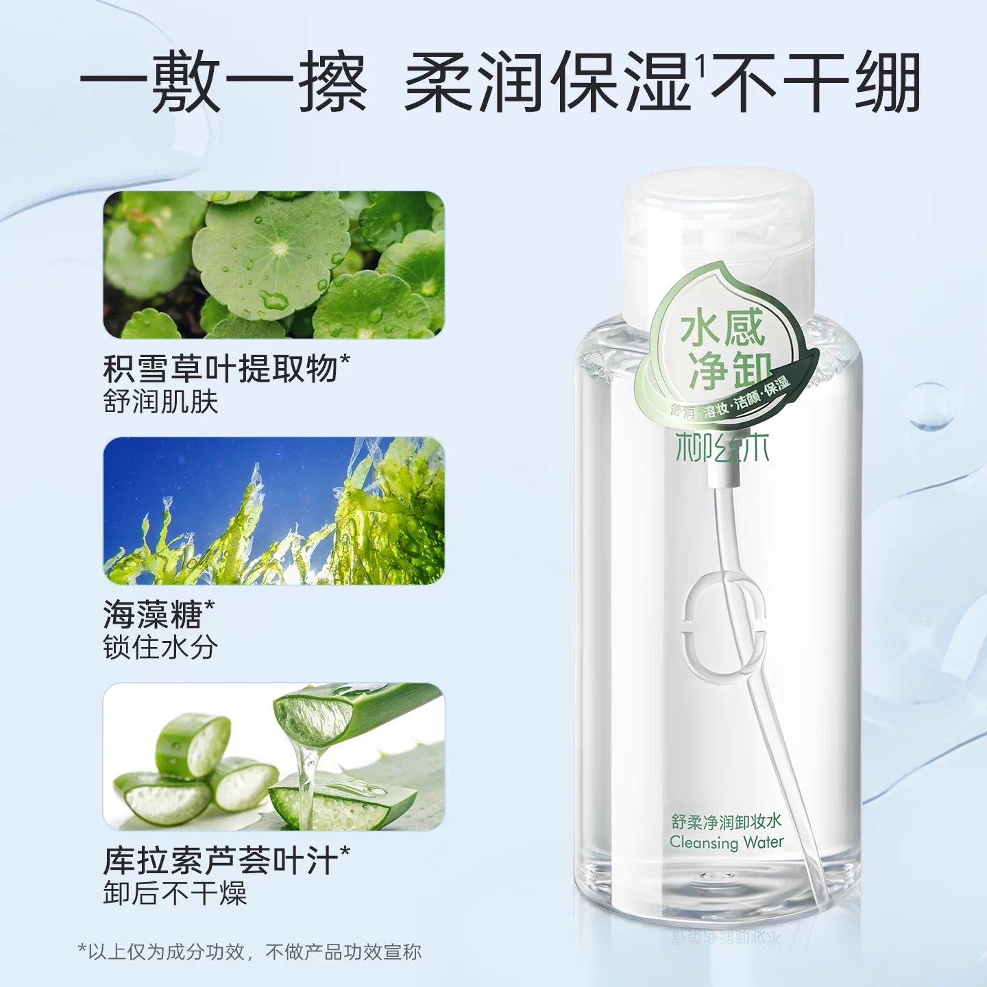 OSITREE Soothing and Purifying Cleasing Water 500ml 柳丝木舒柔净润卸妆水