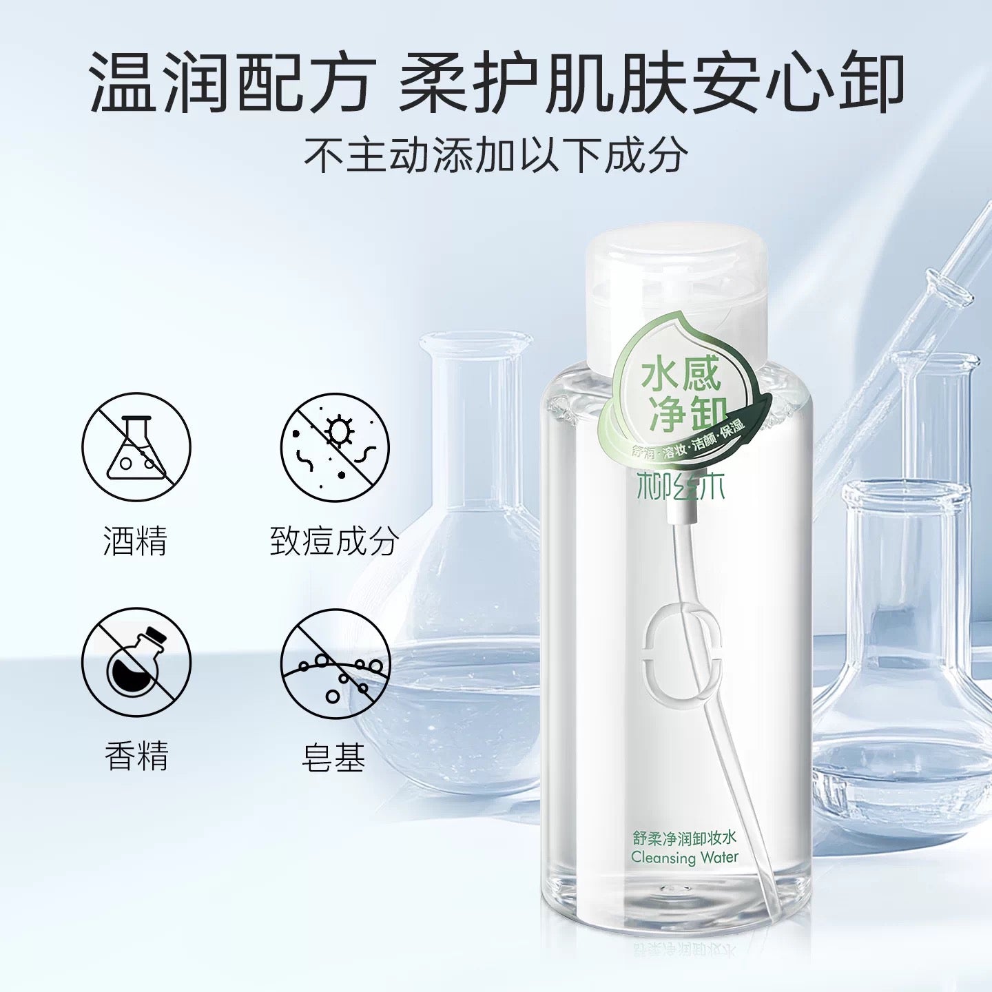 OSITREE Soothing and Purifying Cleasing Water 500ml 柳丝木舒柔净润卸妆水