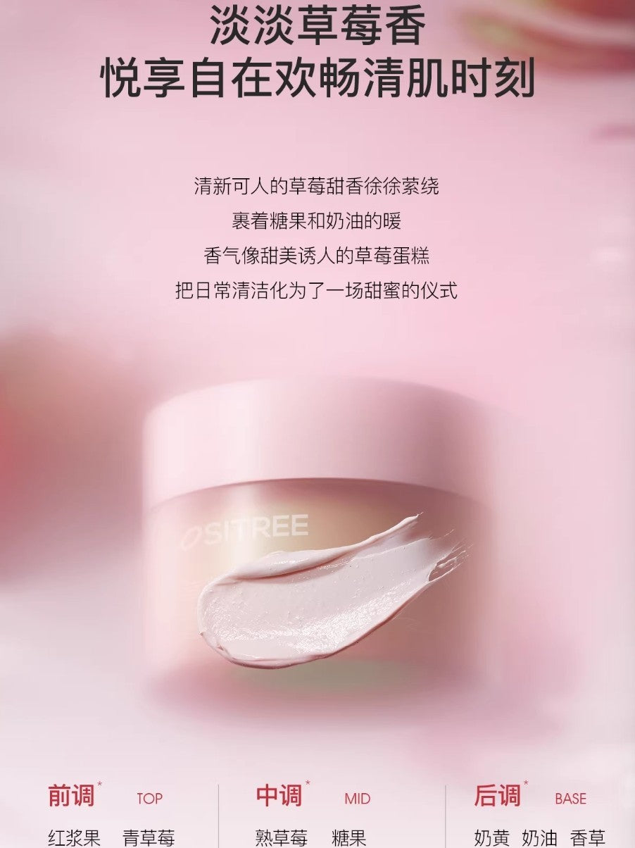Tiktok/Douyin Hot OSITREE Strawberry Color-Changing Mud Mask 100g【Tiktok抖音爆款】柳丝木草莓变色泥膜