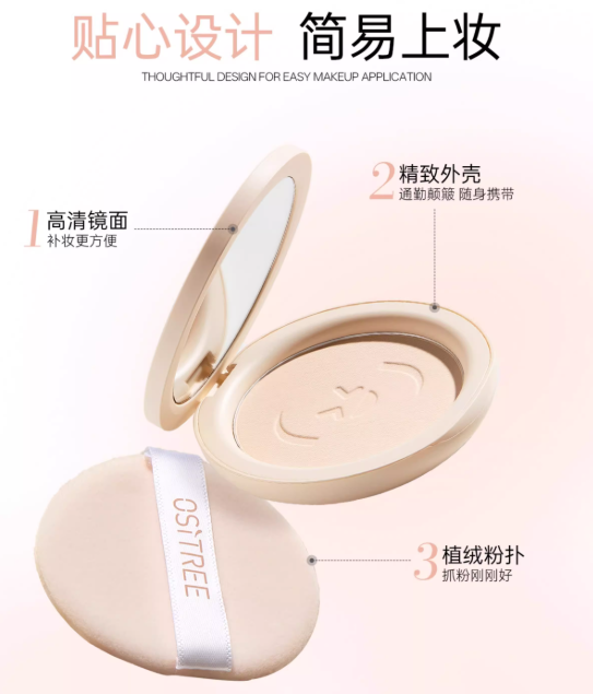 OSITREE Veil Lock & Set Pressed Powder 7g 柳丝木云纱锁控定妆粉饼