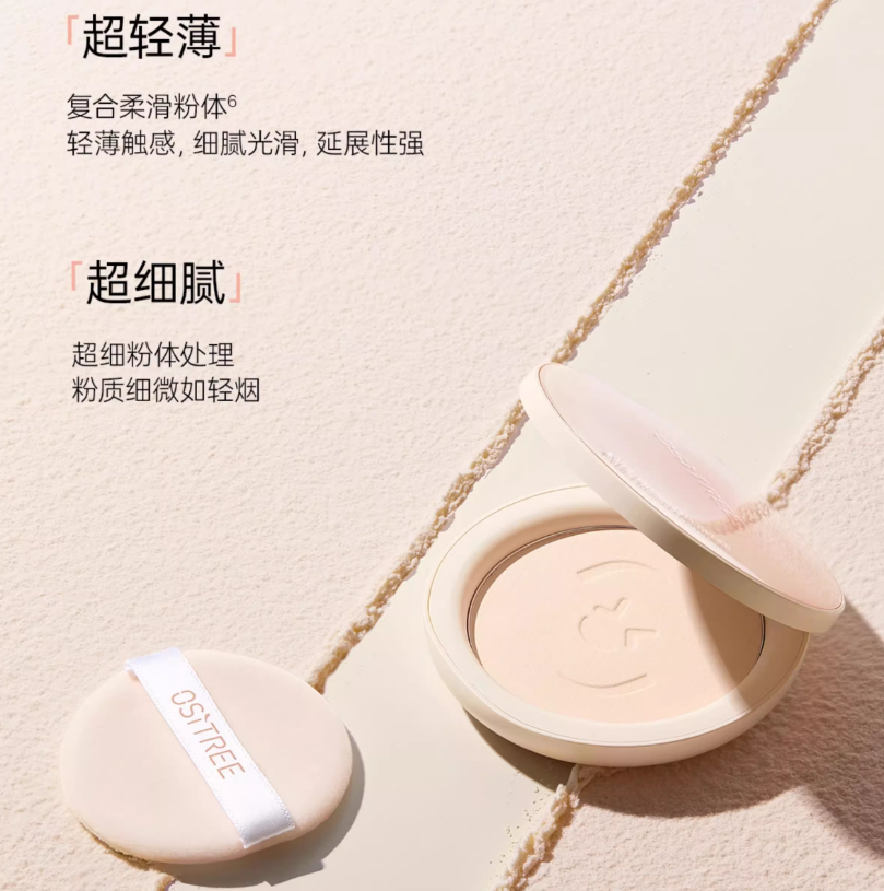 OSITREE Veil Lock & Set Pressed Powder 7g 柳丝木云纱锁控定妆粉饼