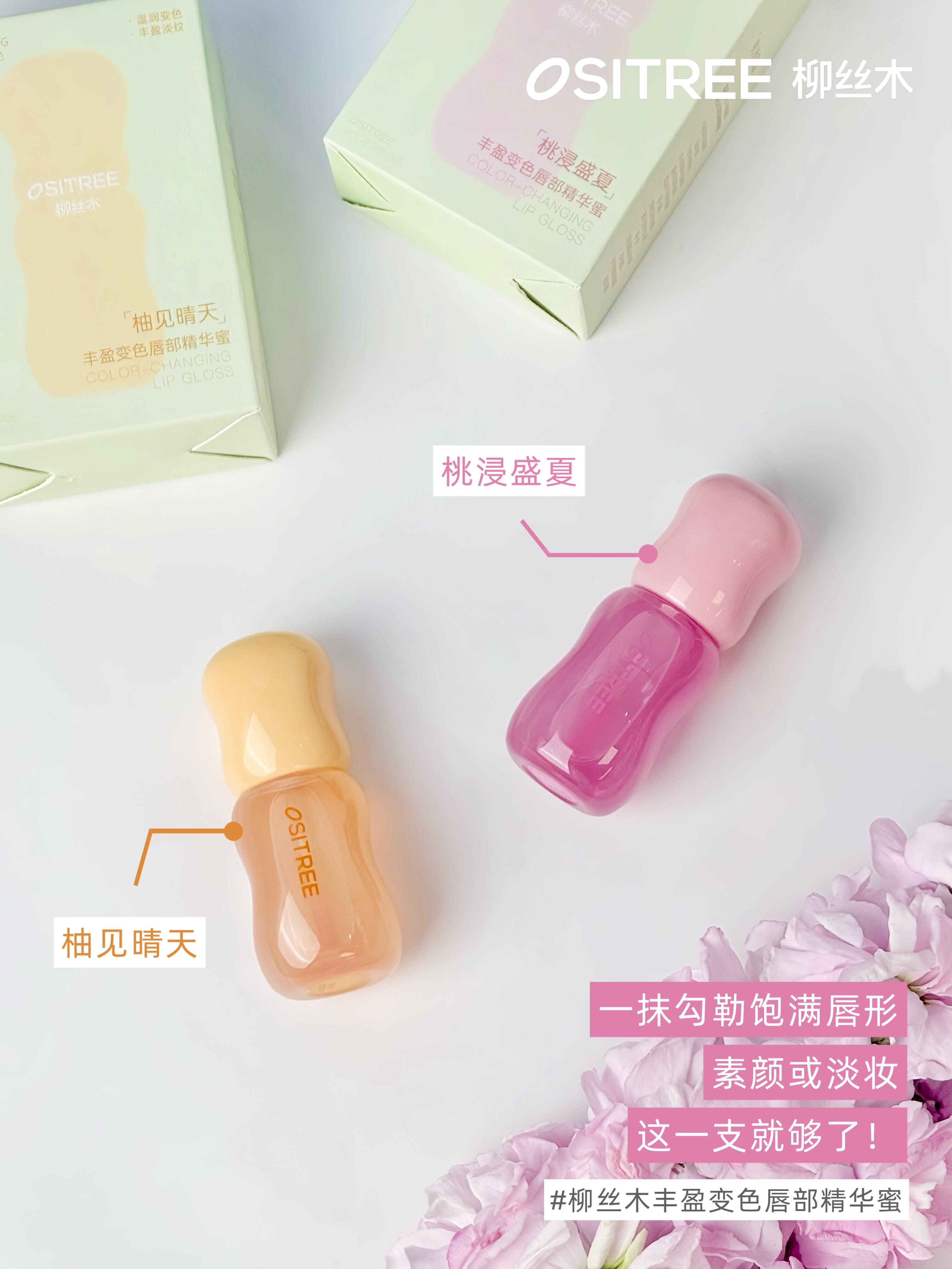 OSITREE Volumizing Color-Changing Lip Essence Balm 3.2g 柳丝木丰盈变色唇部精华蜜