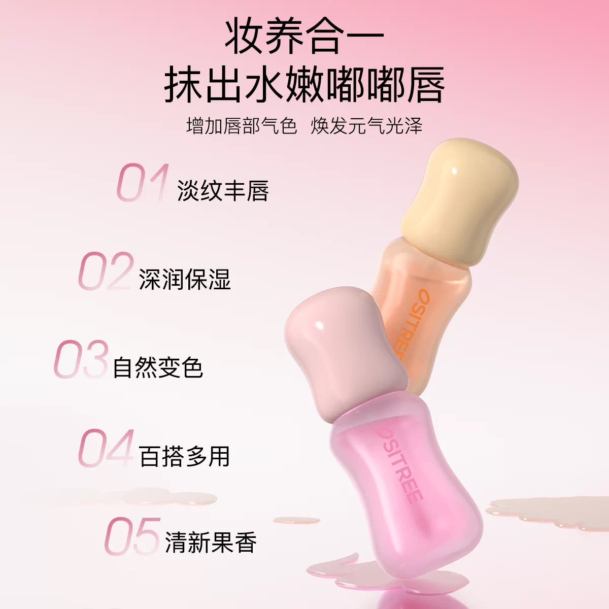 OSITREE Volumizing Color-Changing Lip Essence Balm 3.2g 柳丝木丰盈变色唇部精华蜜