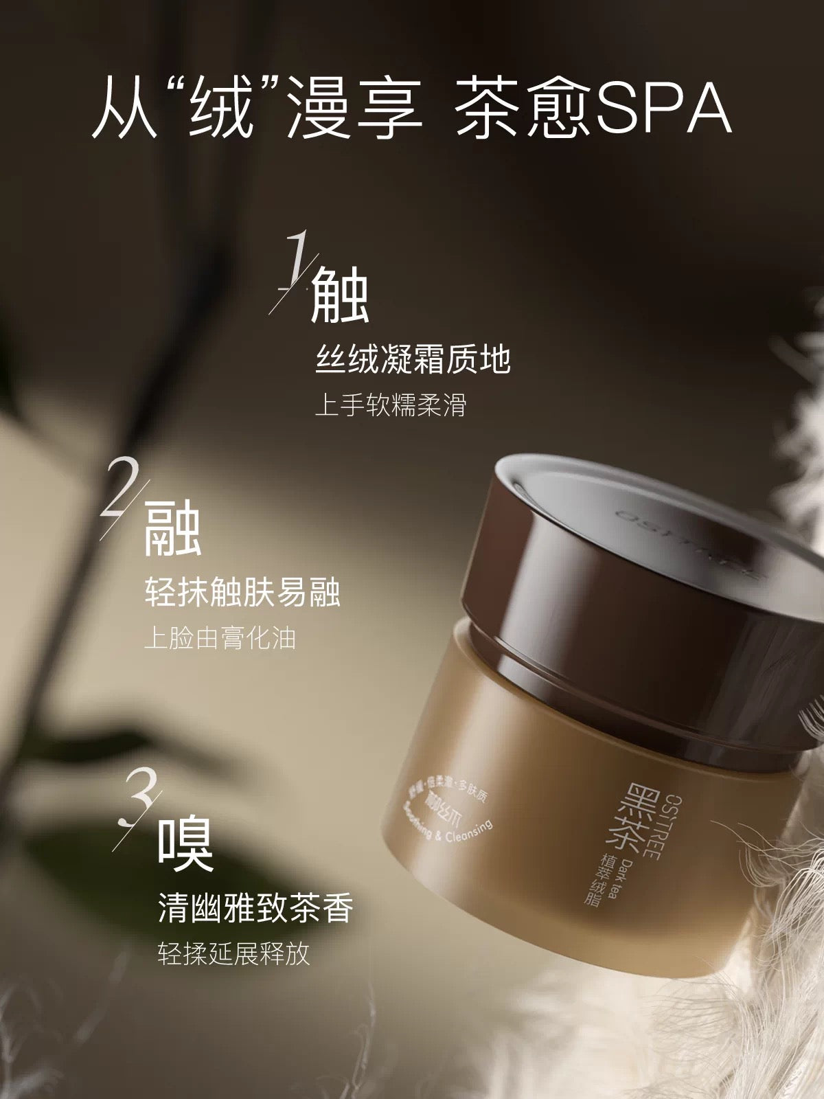 OSITREE Black Tea Plant Extract / Purifying / Soothing / Clear Skin Velvet Cleansing Balm 120ml 柳丝木黑茶植萃/净澈/舒润/清肌绒脂卸妆膏