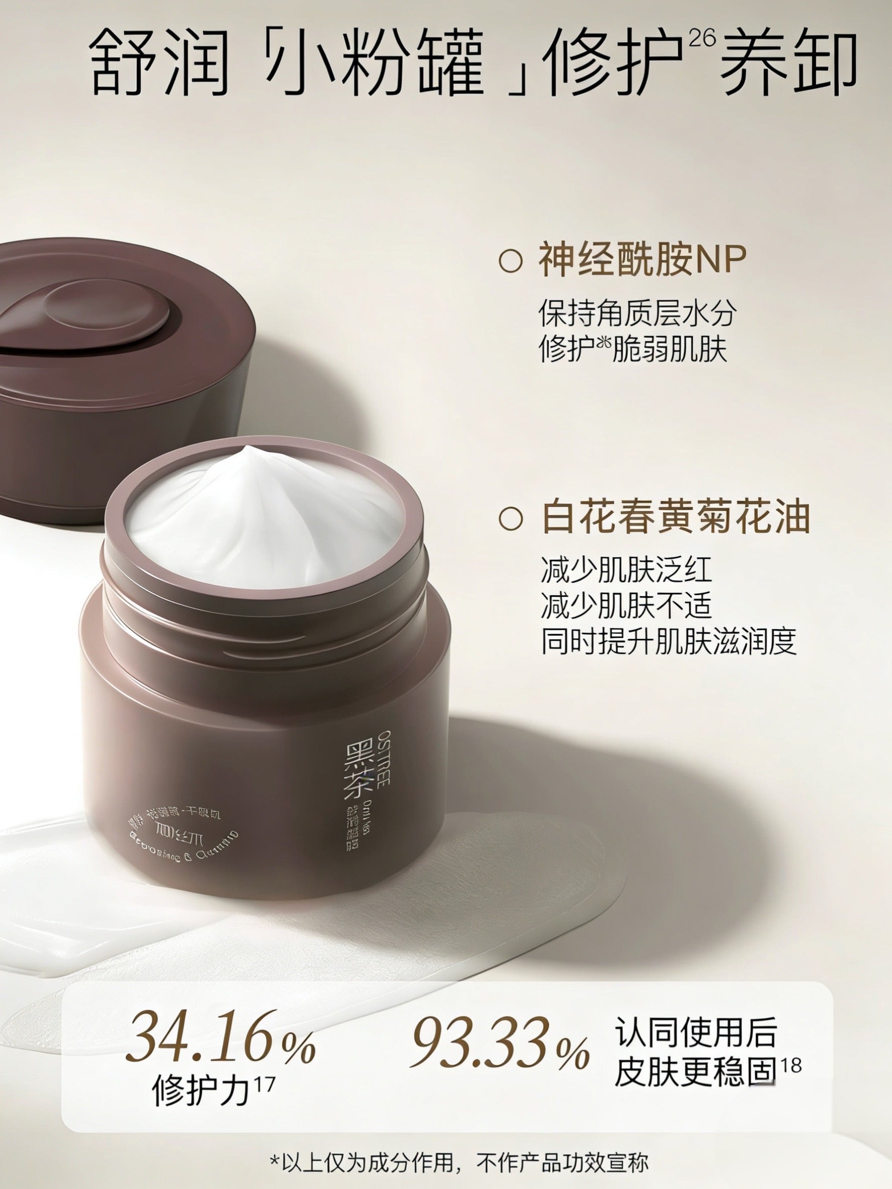 OSITREE Black Tea Plant Extract / Purifying / Soothing / Clear Skin Velvet Cleansing Balm 120ml 柳丝木黑茶植萃/净澈/舒润/清肌绒脂卸妆膏