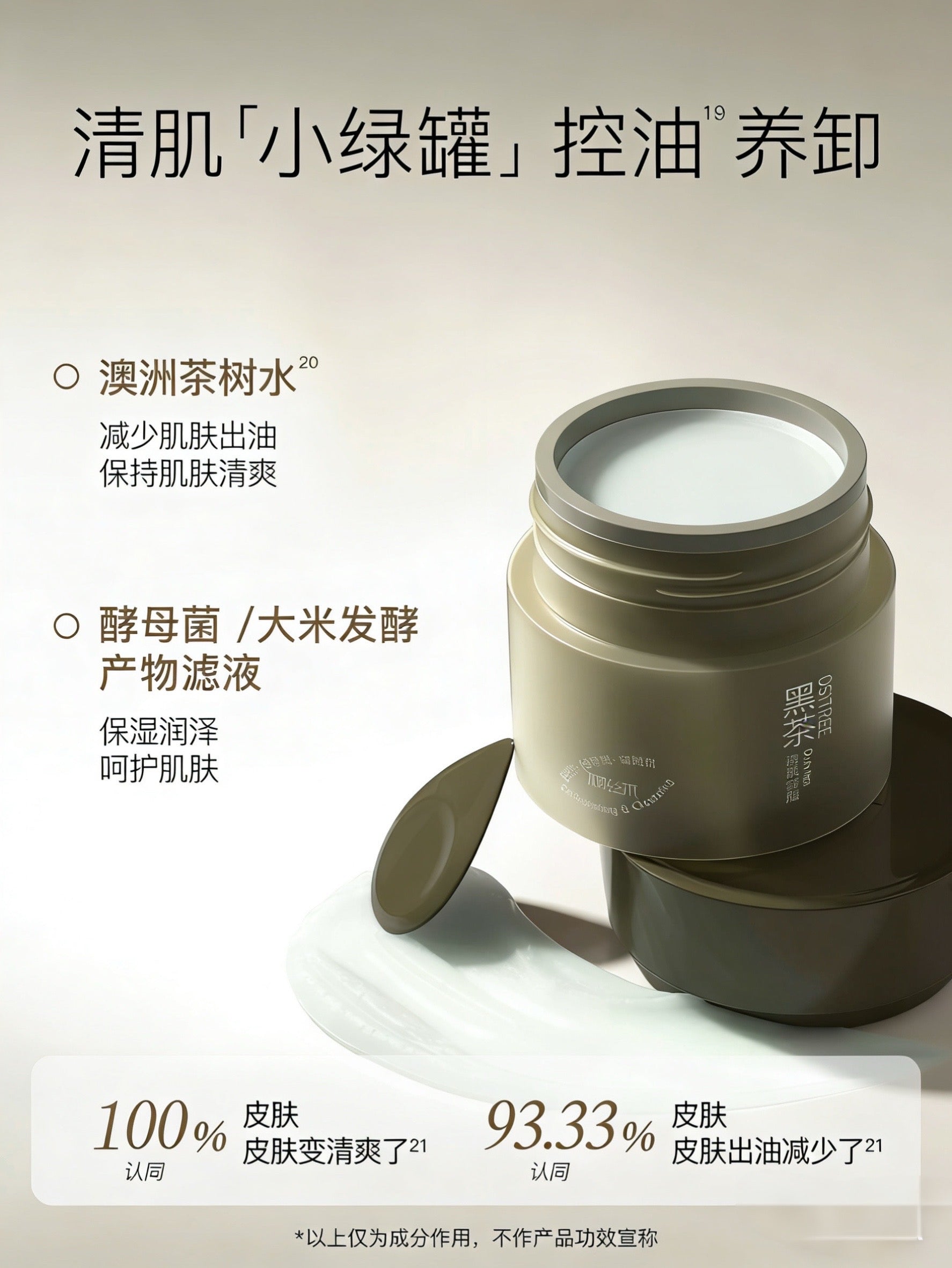 OSITREE Black Tea Plant Extract / Purifying / Soothing / Clear Skin Velvet Cleansing Balm 120ml 柳丝木黑茶植萃/净澈/舒润/清肌绒脂卸妆膏