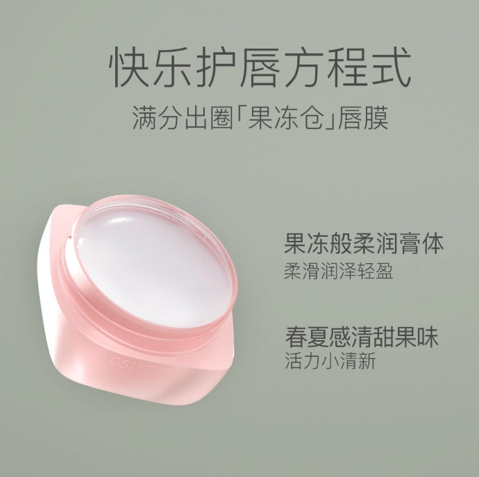 OSITREE Moisturizing Lip Mask 4.5ml 柳丝木柔润保湿唇膜