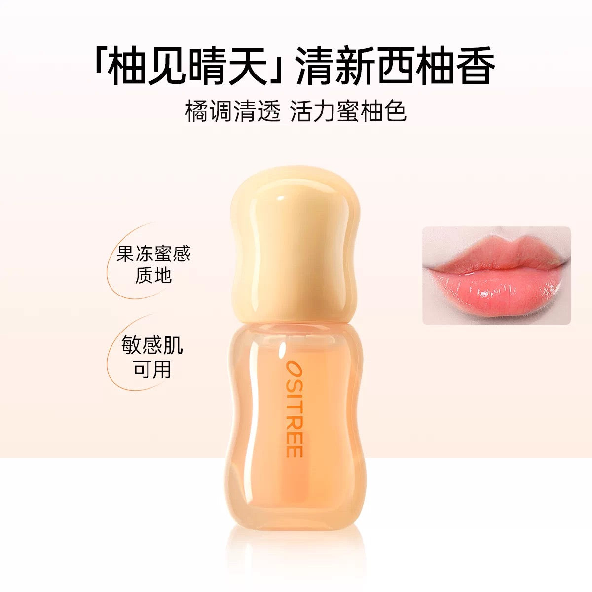 OSITREE Volumizing Color-Changing Lip Essence Balm 3.2g 柳丝木丰盈变色唇部精华蜜