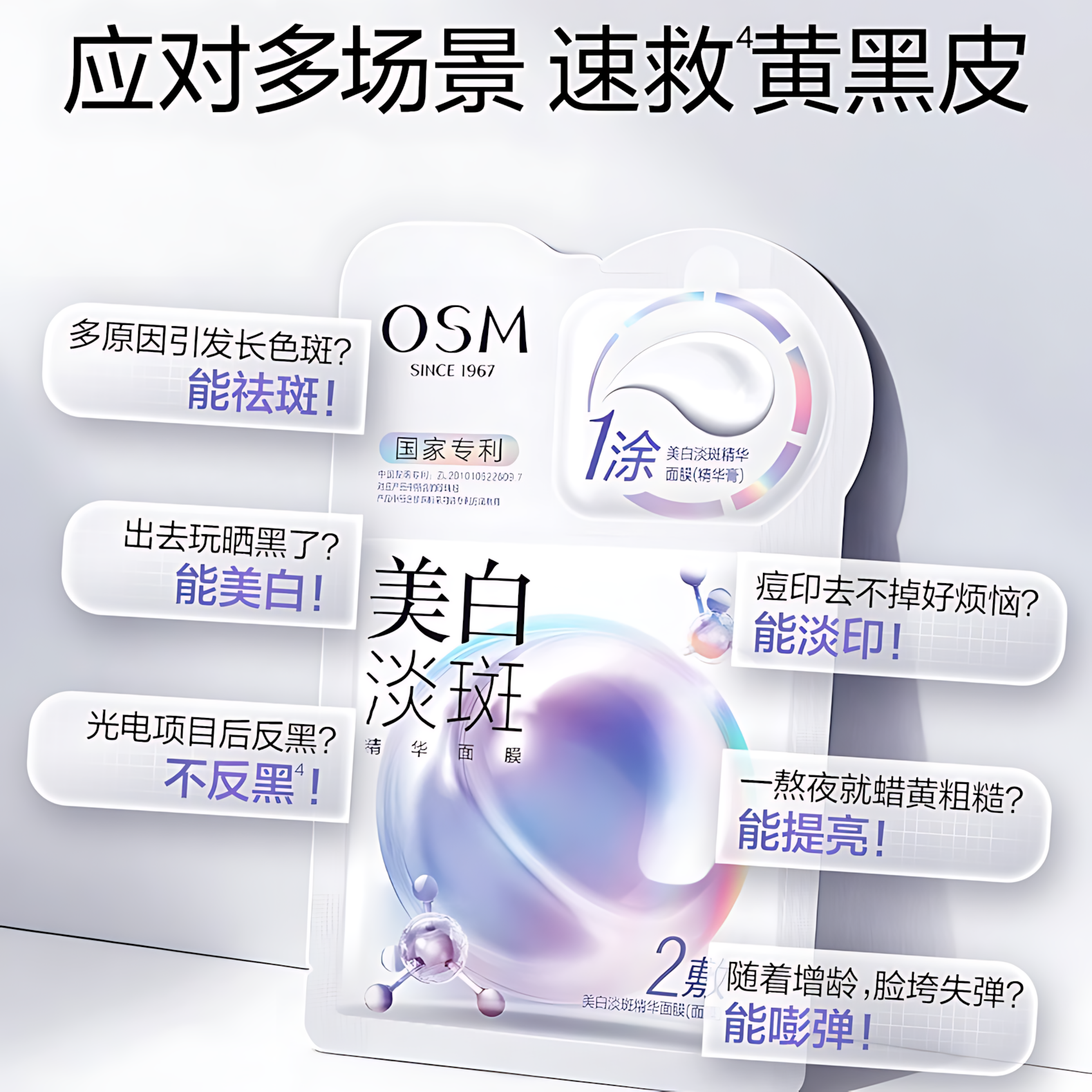 OSM Brightening&Spot-Fading Essence Mask 4.0 (2g+25ml)*5pcs/box 欧诗漫美白淡斑精华面膜4.0