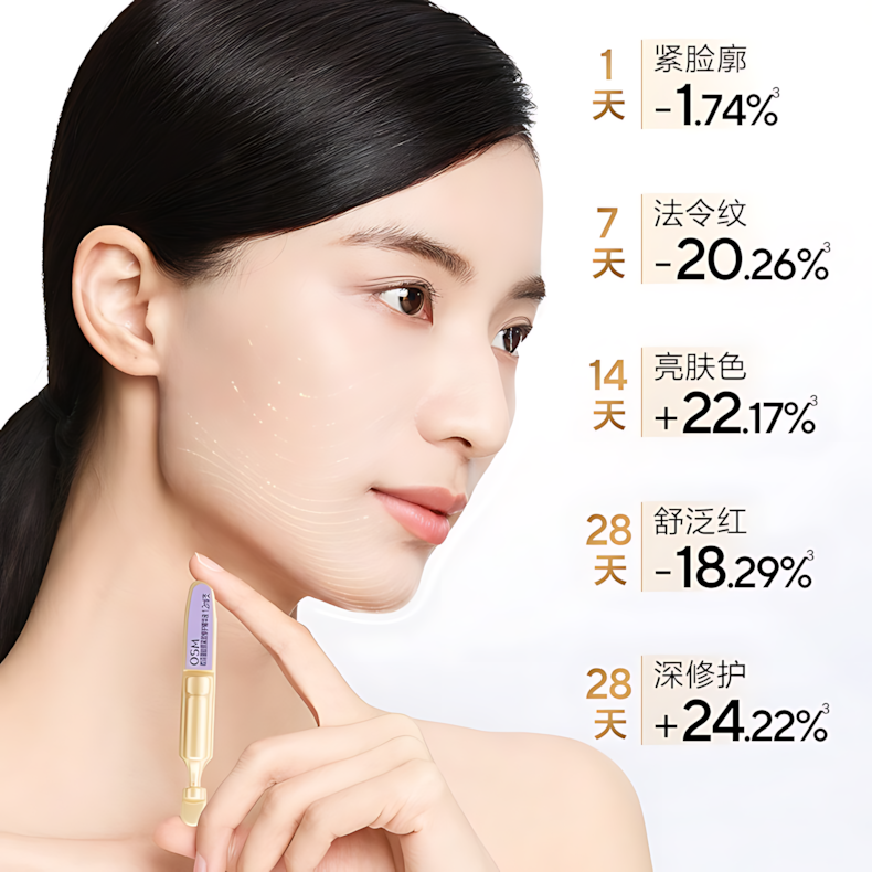 OSM Collagen Firming And Repairing Essence 2.0 1.2ml*5pcs/30pcs 欧诗漫胶原紧致修护精华液2.0
