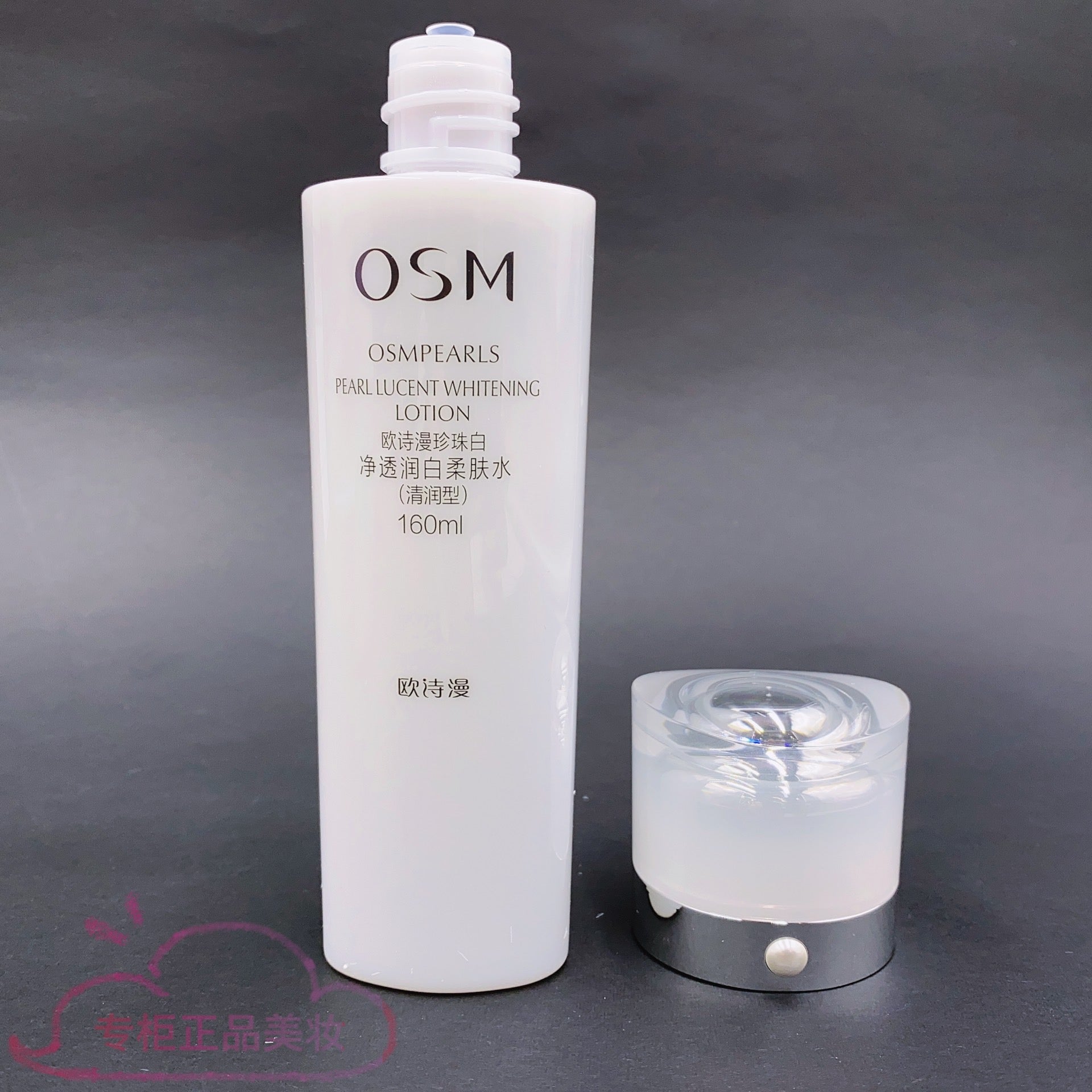 OSM Pearl Lucent Whitening Lotion 160ml 欧诗漫珍珠白净透润白柔肤水