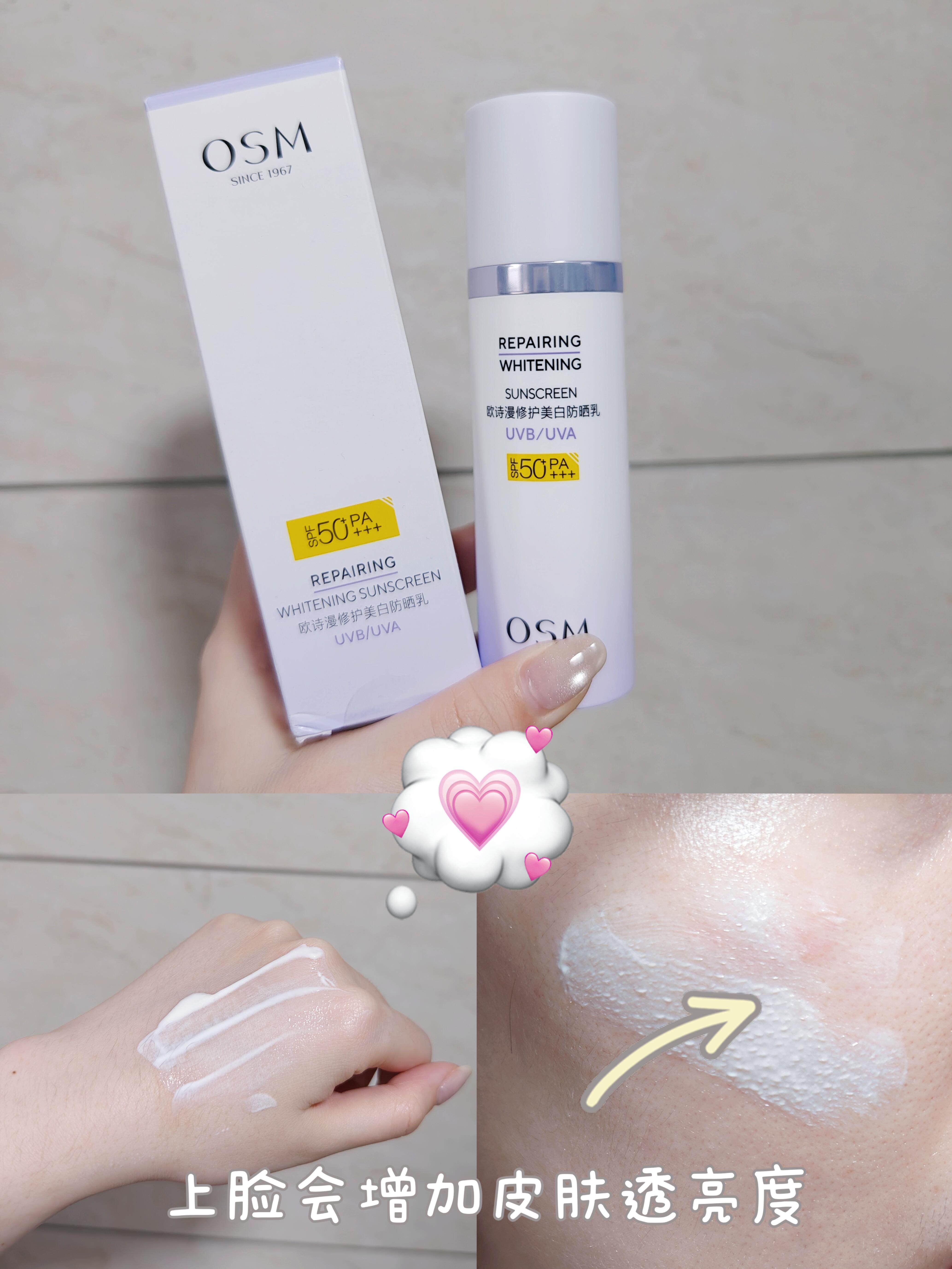 OSM Repairing Whitening  Sunscreen 50ml 欧诗漫修护美白防晒乳