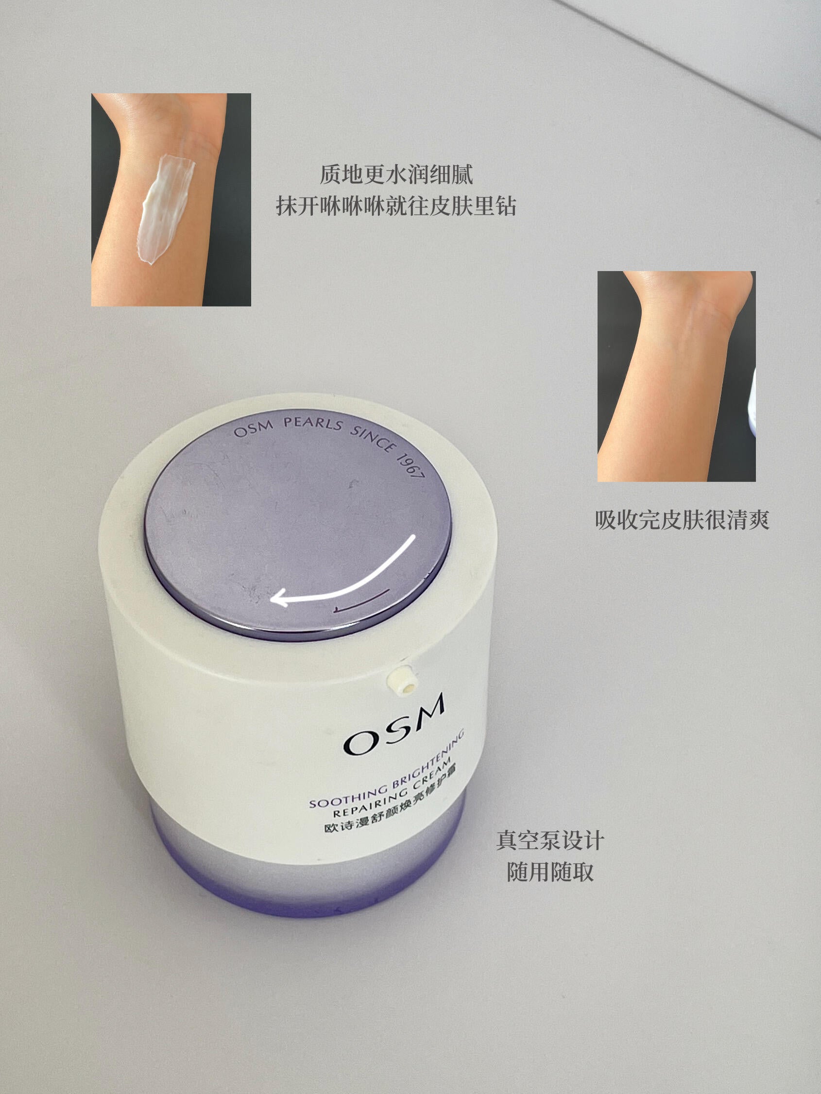 OSM Soothing Brightening Repairing Cream 50g 欧诗漫舒颜焕亮修护霜