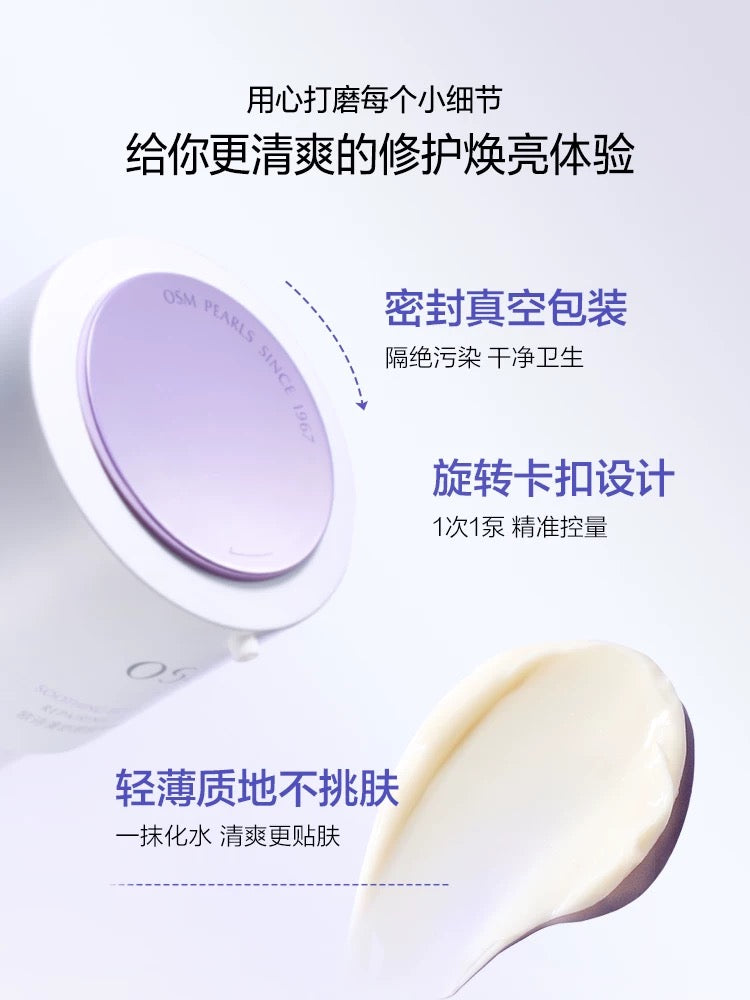 OSM Soothing Brightening Repairing Cream 50g 欧诗漫舒颜焕亮修护霜