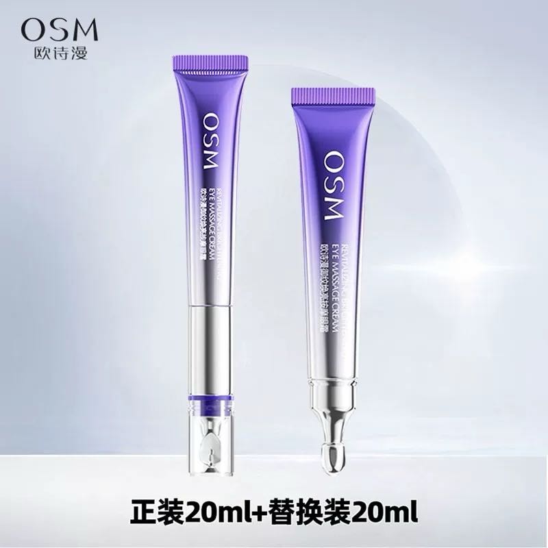OSM Empress Wrinkle Brightening Massage Eye Cream 20ml 欧诗漫御纹焕亮按摩眼霜