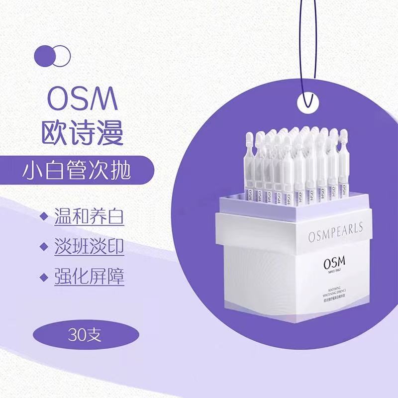 OSM Soothing Whitening Essence 欧诗漫舒缓美白精华液