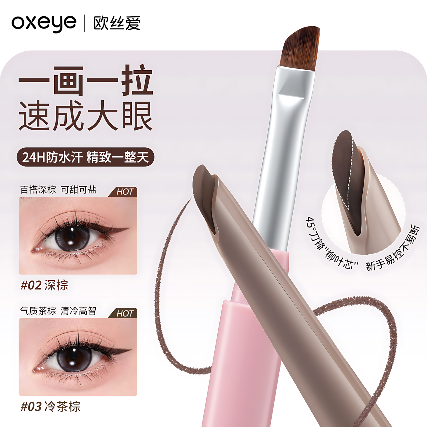 OXEYE Dual-Ended Refillable Gel Eyeliner 2.0 150mg+150mg 欧丝爱大容量替换芯眼线胶笔2.0
