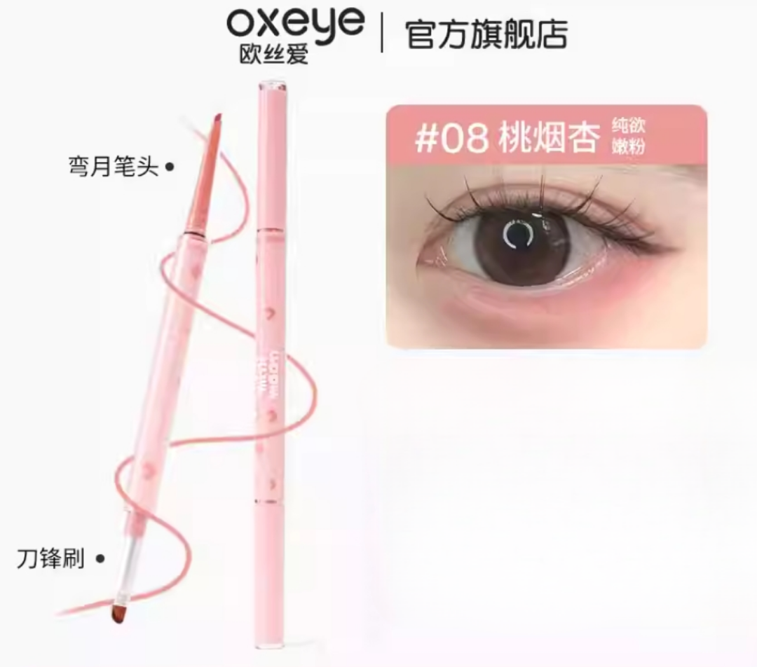Tiktok/Douyin Hot OXEYE Small Crescent Double-Headed Eyeliner Glue Pen 60mg+60mg【Tiktok抖音爆款】欧丝爱小月牙双头眼线胶笔