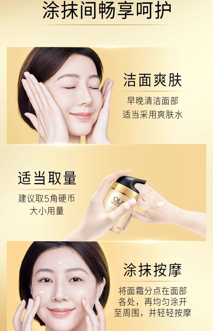 OLAY Total Effwcts Repair Cream 50g 玉兰油多效修护霜