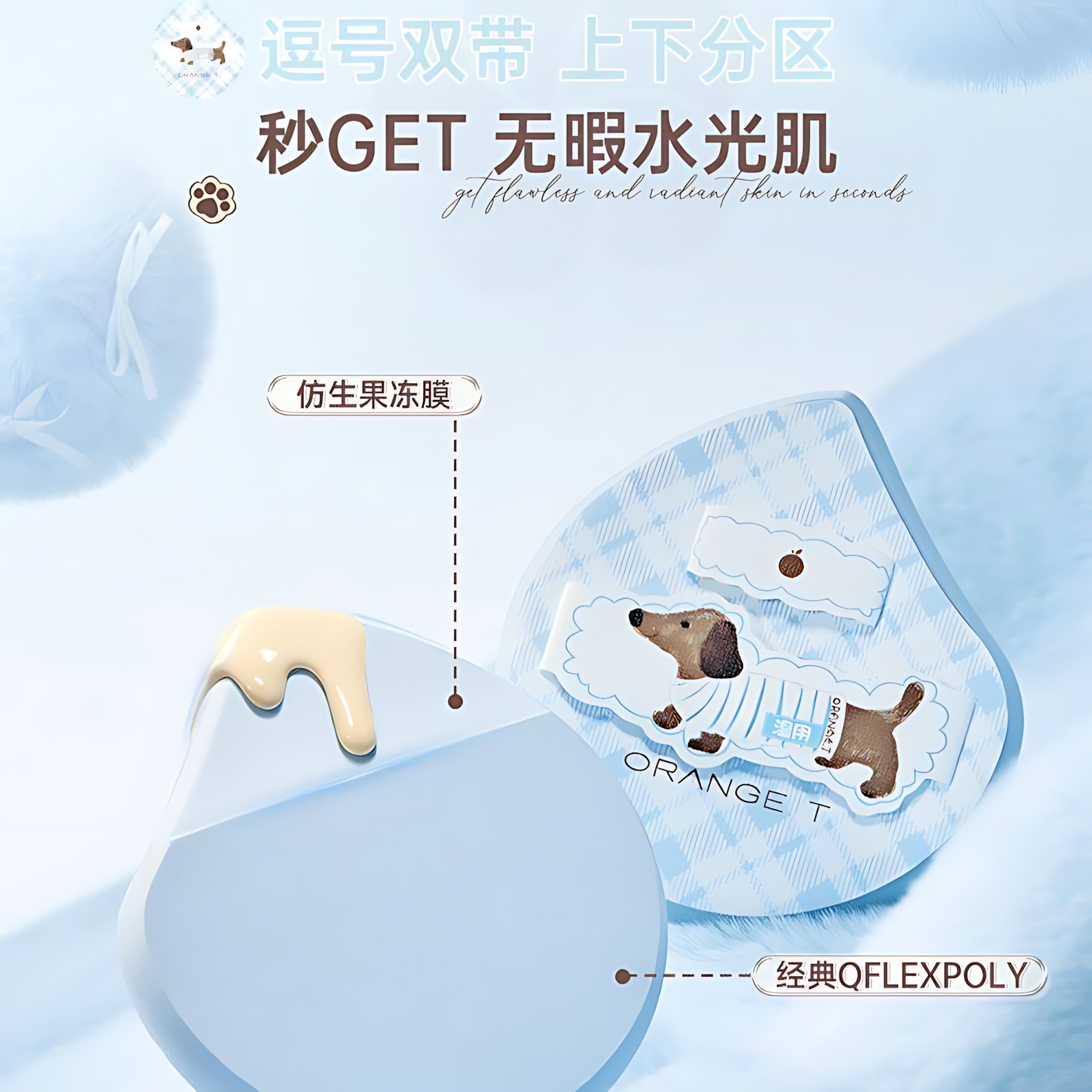 Orange T Ceramic Puppy Puff Set 5pcs 橙棠瓷汪汪粉扑套组