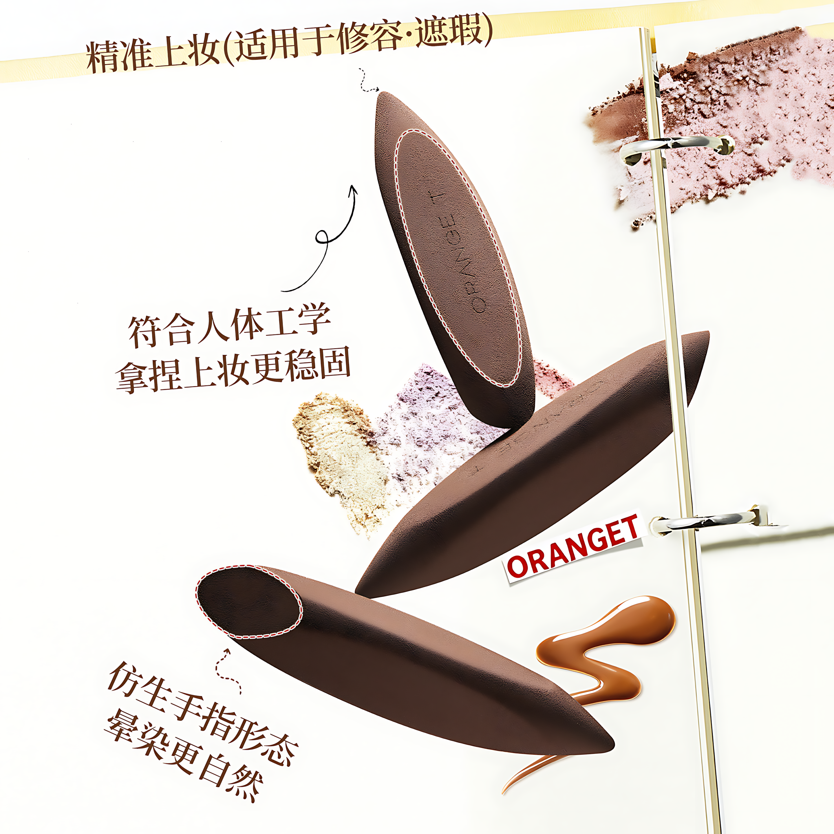 Orange T Detail Beauty Sponge 橙棠细节美妆蛋