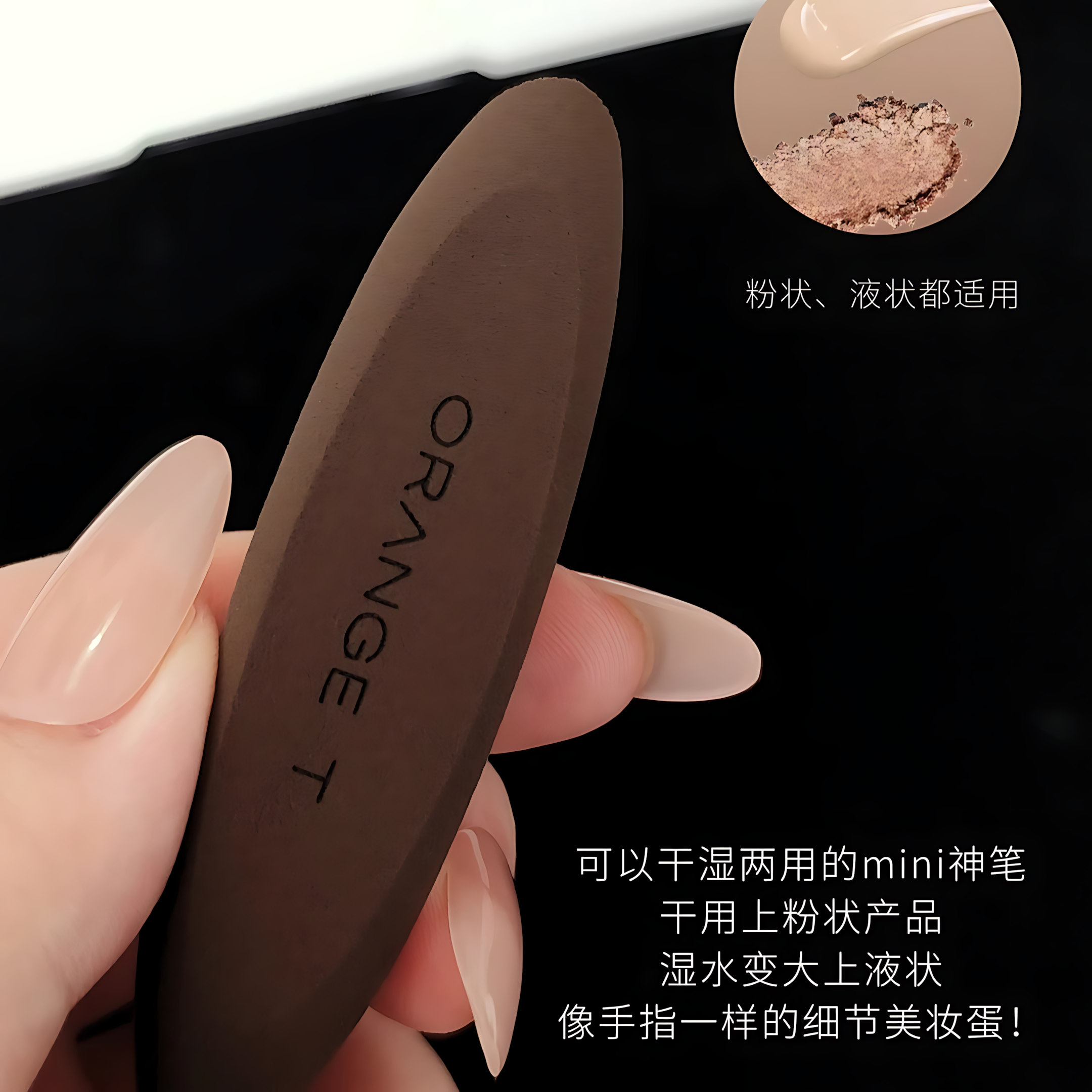 Orange T Detail Beauty Sponge 橙棠细节美妆蛋