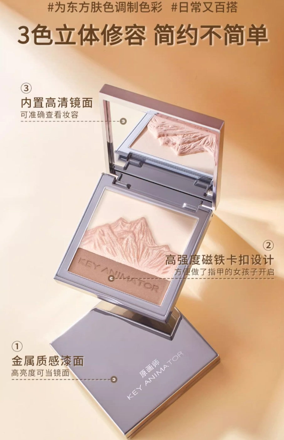 Original Artist Mountain Highlight & Contouring Palette 10.5g 原画师山高光修容盘