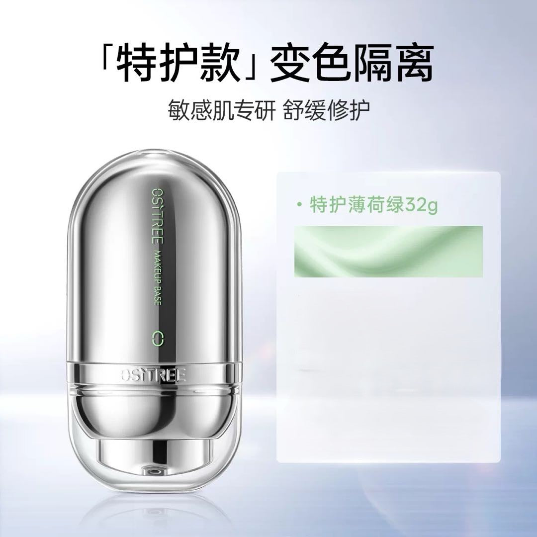 Tiktok/Douyin Hot Ositree Color-adapting Primer 32g【Tiktok抖音爆款】柳丝木变色隔离