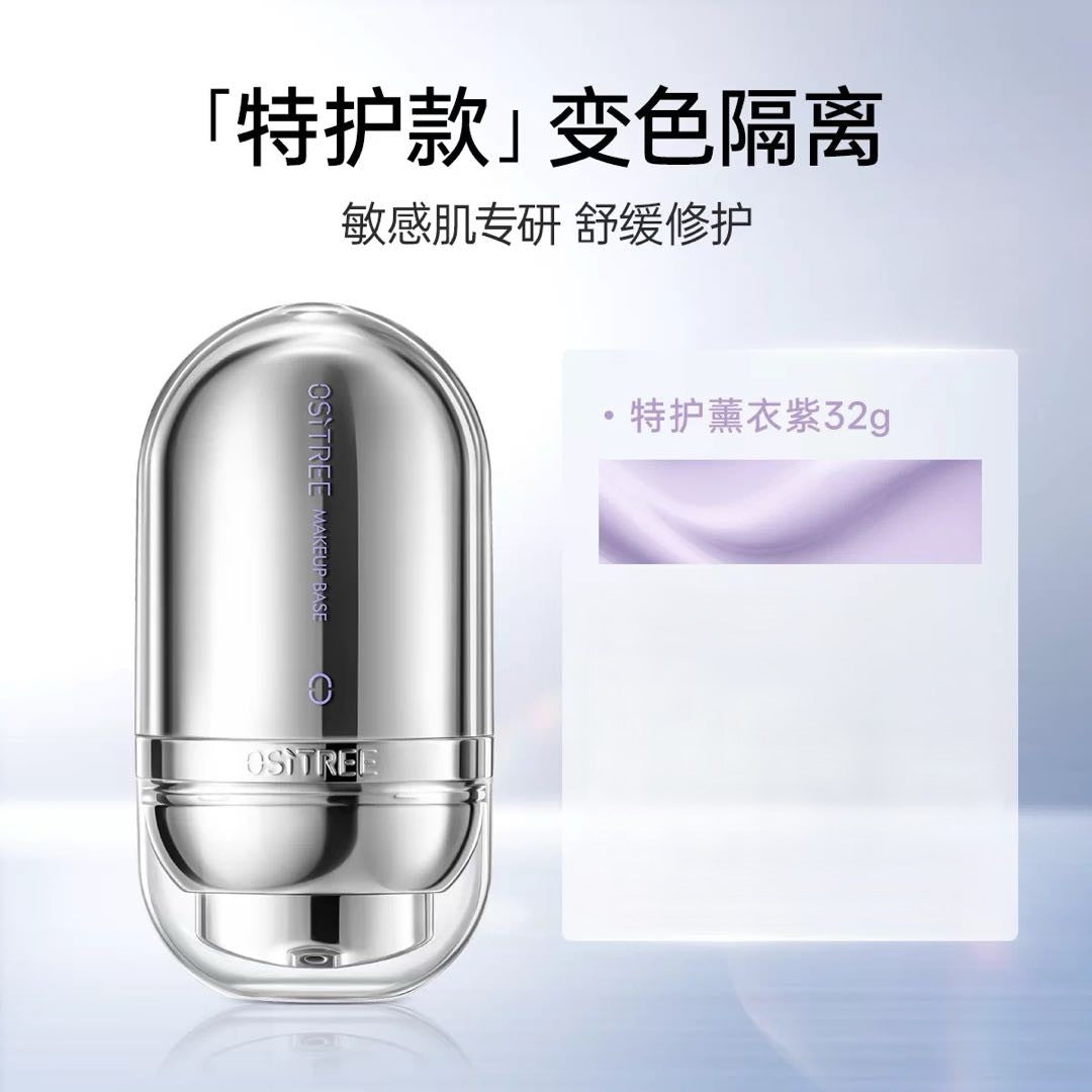 Tiktok/Douyin Hot Ositree Color-adapting Primer 32g【Tiktok抖音爆款】柳丝木变色隔离