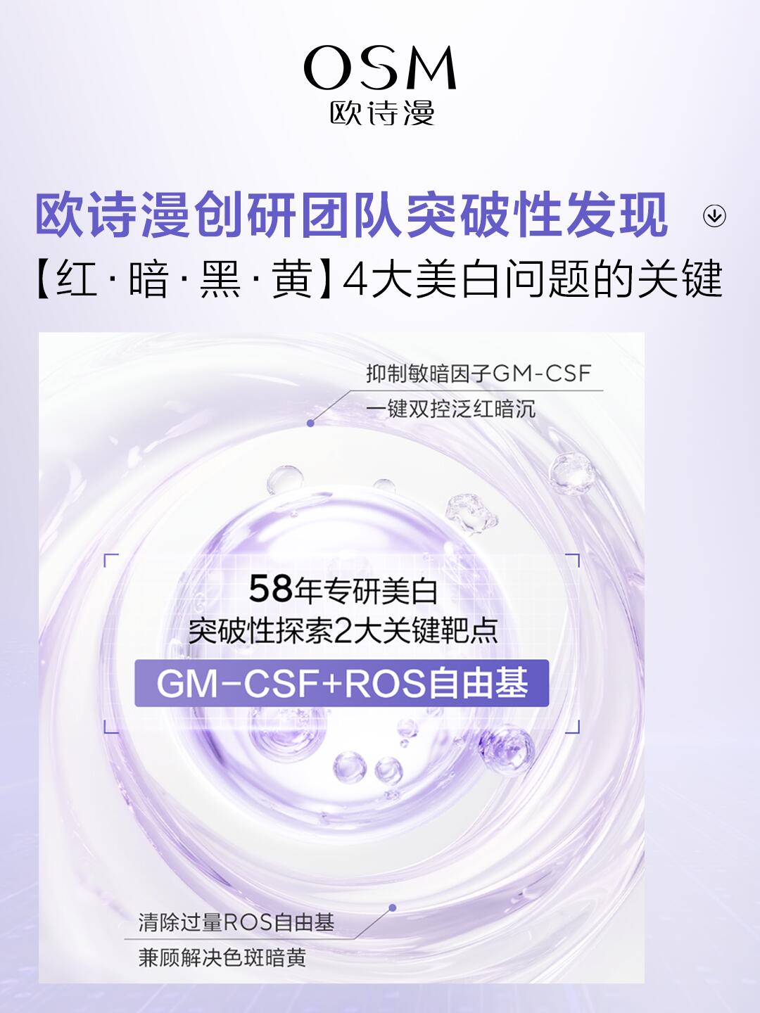 OSM Soothing & Brightening Essence Cream 2.0 15g 欧诗漫舒颜修白精华霜2.0