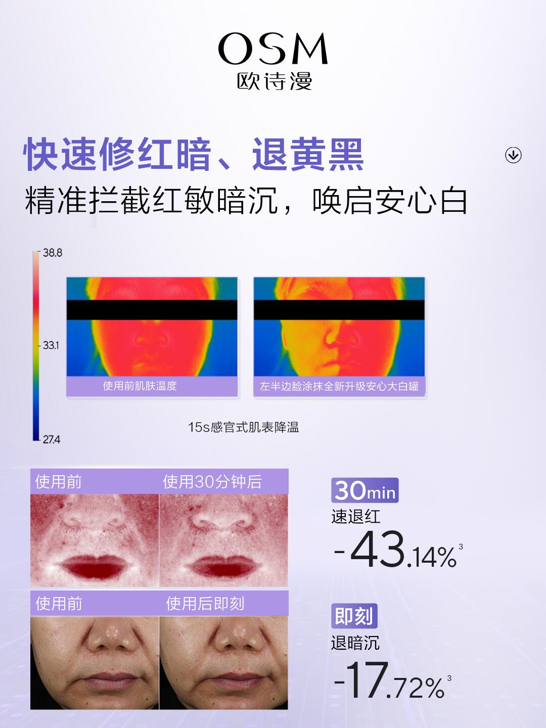 OSM Soothing & Brightening Essence Cream 2.0 15g 欧诗漫舒颜修白精华霜2.0