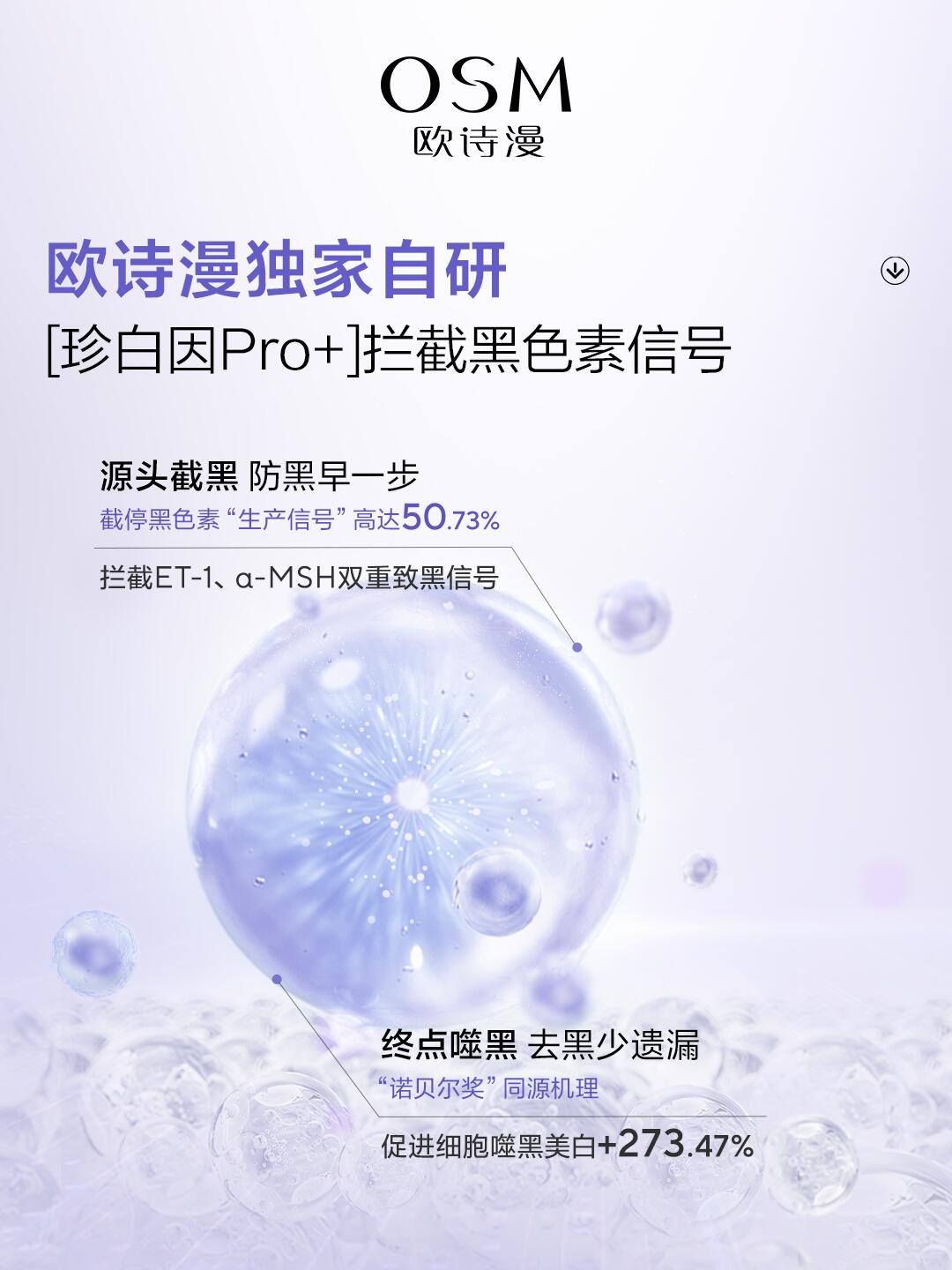 OSM Soothing & Brightening Essence Cream 2.0 15g 欧诗漫舒颜修白精华霜2.0