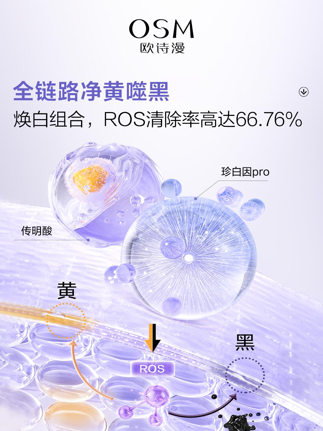 OSM Soothing & Brightening Essence Cream 2.0 15g 欧诗漫舒颜修白精华霜2.0