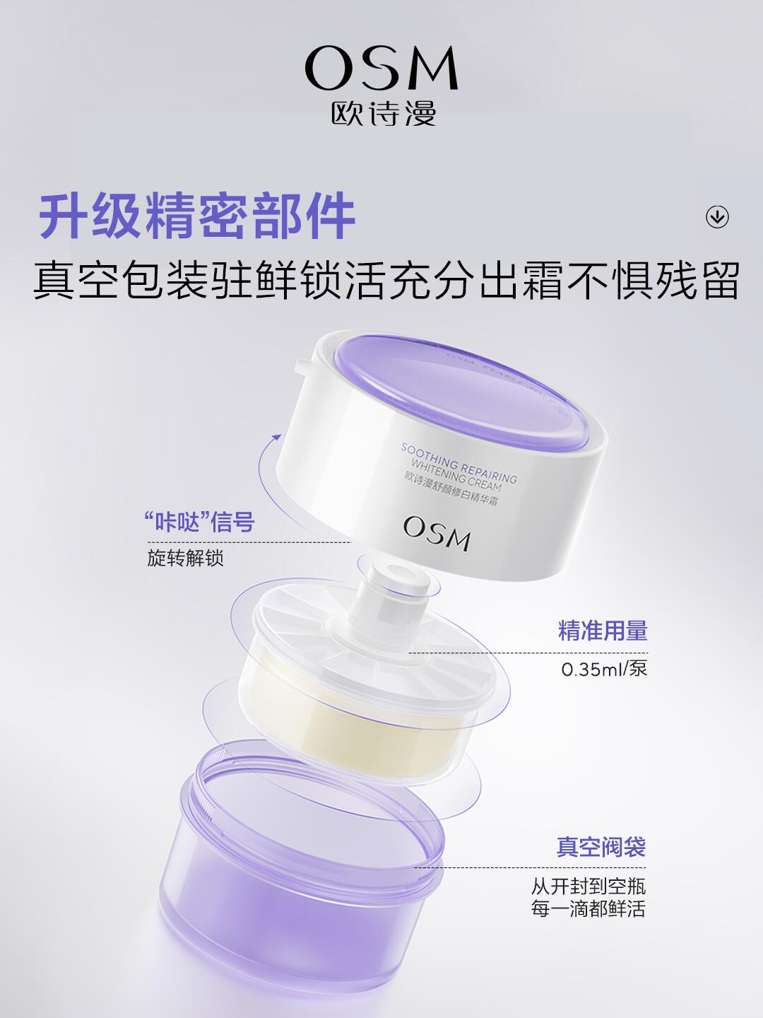 OSM Soothing & Brightening Essence Cream 2.0 15g 欧诗漫舒颜修白精华霜2.0