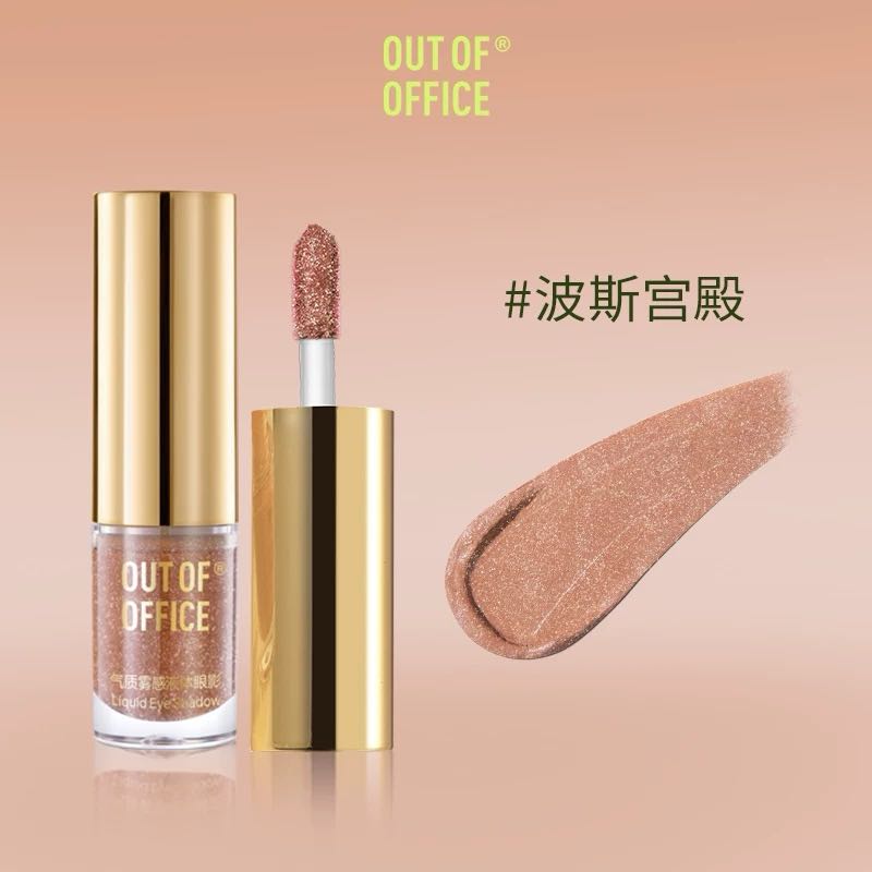 Out of Office Liquid Eyeshadow Super Flash OOO超闪液体眼影