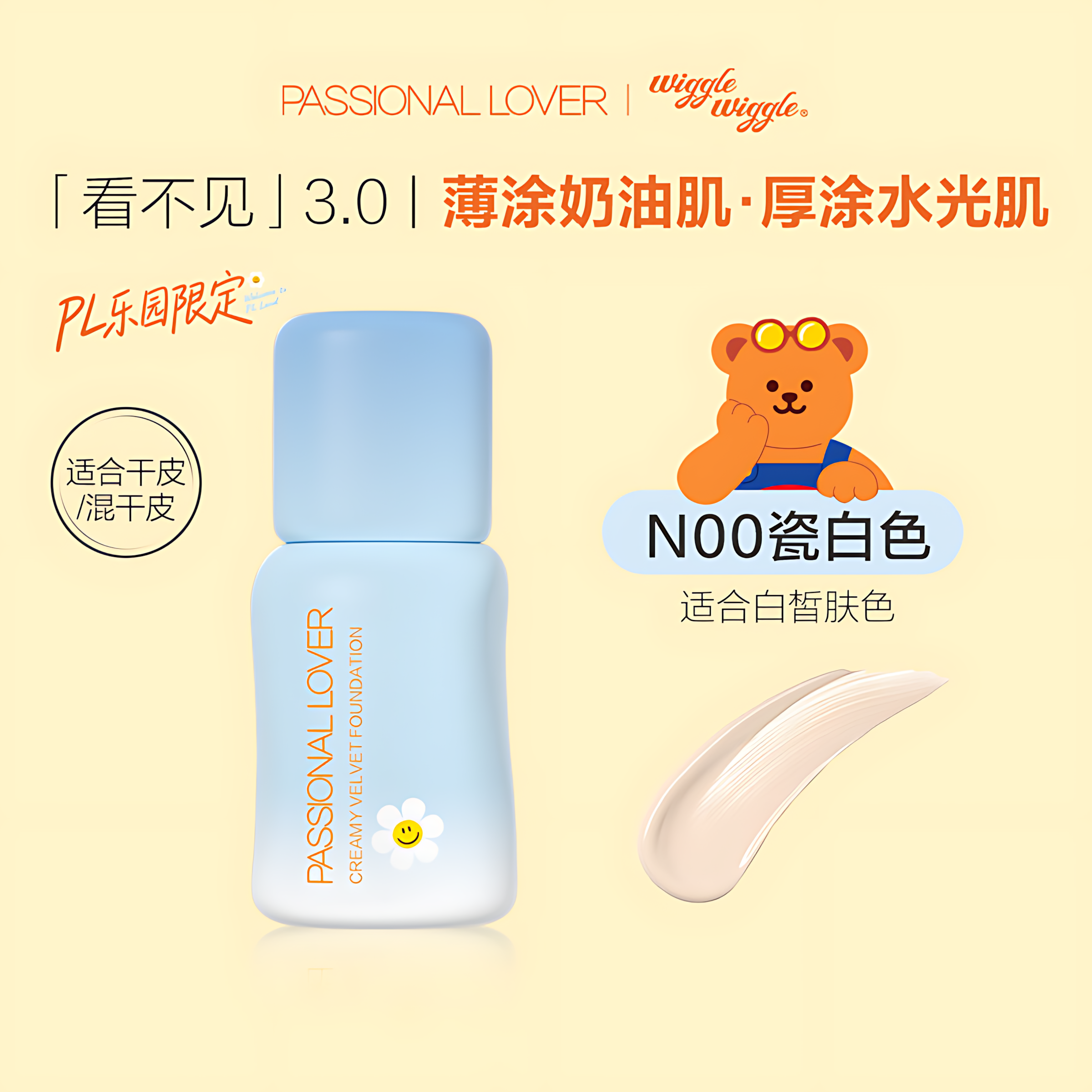 PASSIONAL LOVER Paradise Limited Creamy Velvet Foundation 3.0 30ml 恋火乐园限定奶油肌绒绒粉底液3.0