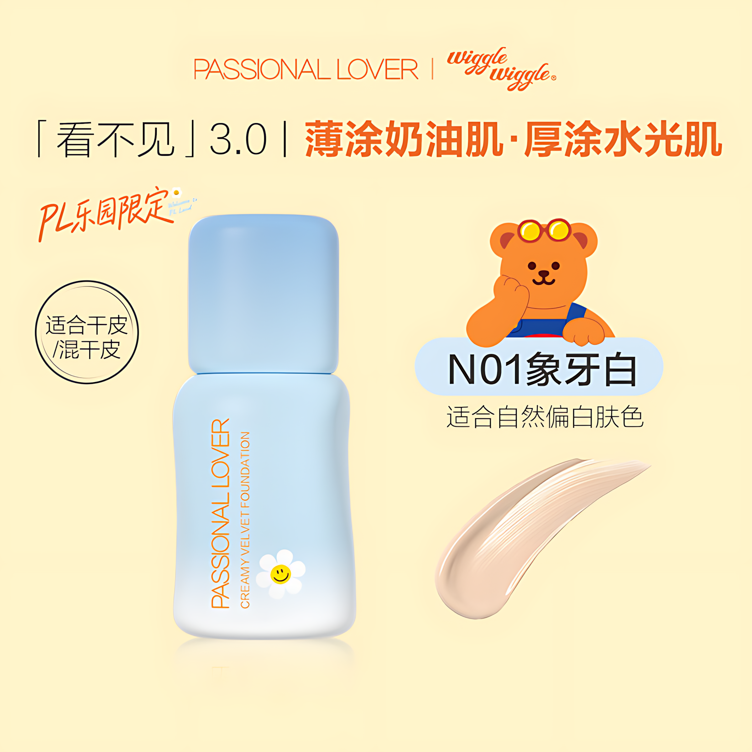 PASSIONAL LOVER Paradise Limited Creamy Velvet Foundation 3.0 30ml 恋火乐园限定奶油肌绒绒粉底液3.0
