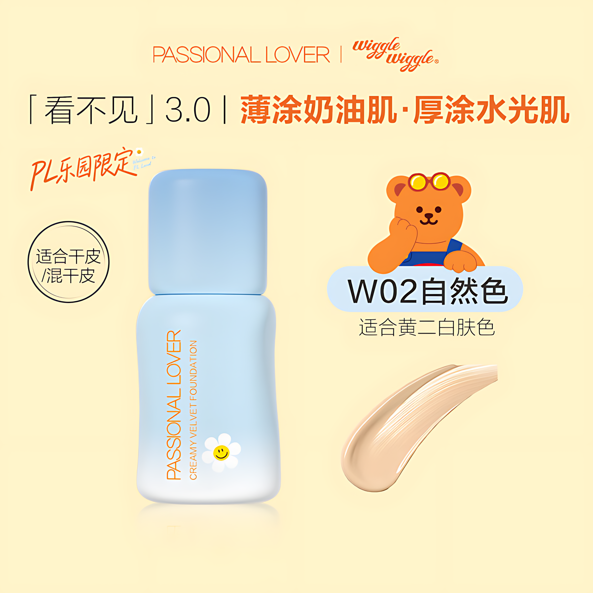 PASSIONAL LOVER Paradise Limited Creamy Velvet Foundation 3.0 30ml 恋火乐园限定奶油肌绒绒粉底液3.0