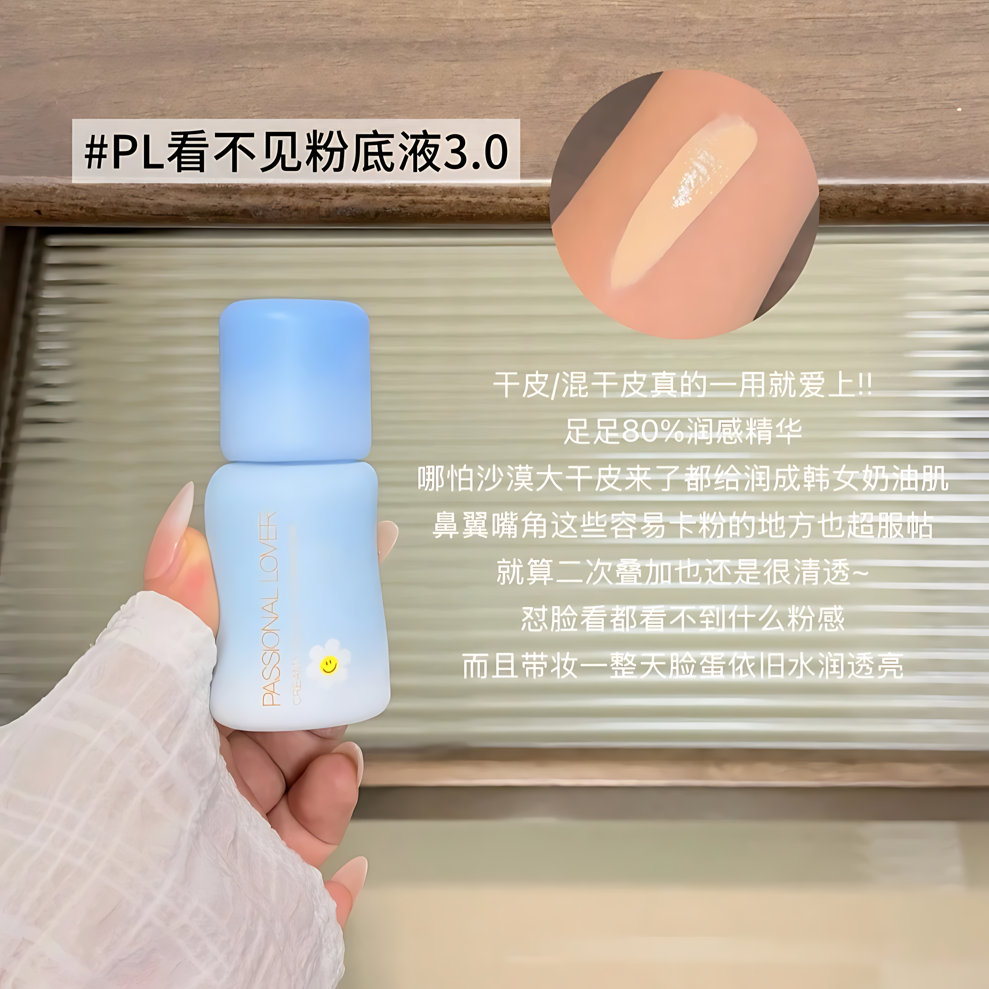 PASSIONAL LOVER Paradise Limited Creamy Velvet Foundation 3.0 30ml 恋火乐园限定奶油肌绒绒粉底液3.0