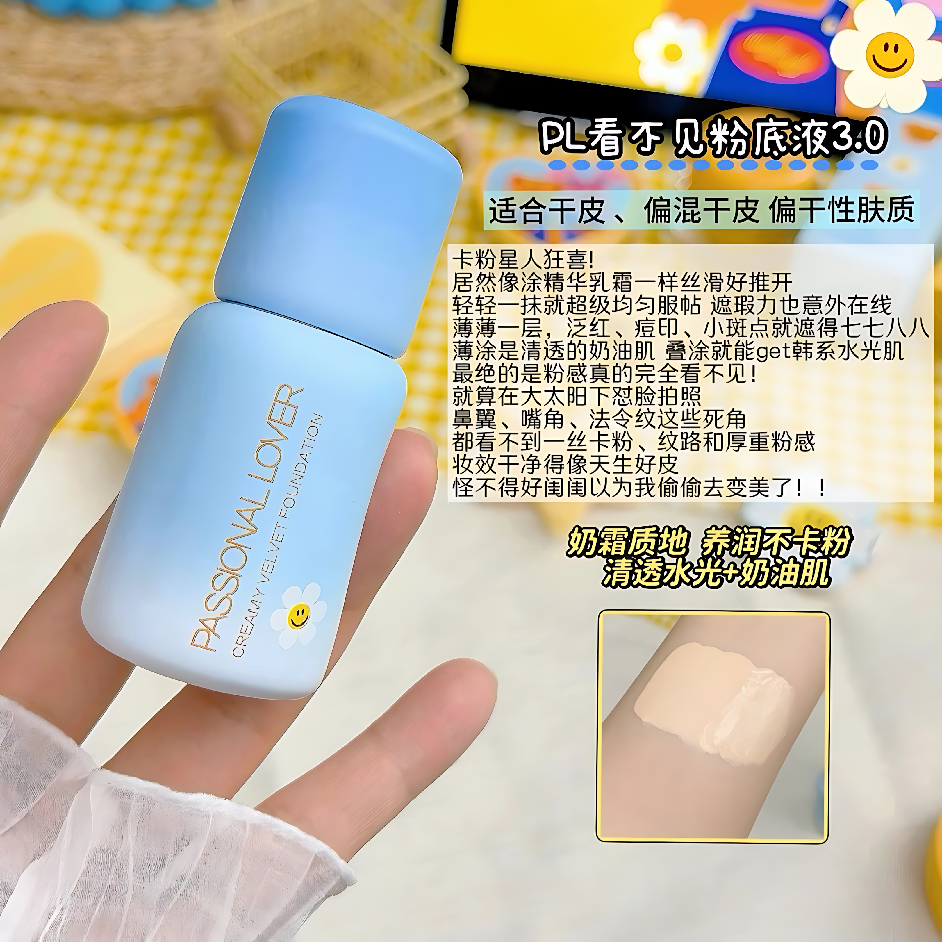 PASSIONAL LOVER Paradise Limited Creamy Velvet Foundation 3.0 30ml 恋火乐园限定奶油肌绒绒粉底液3.0