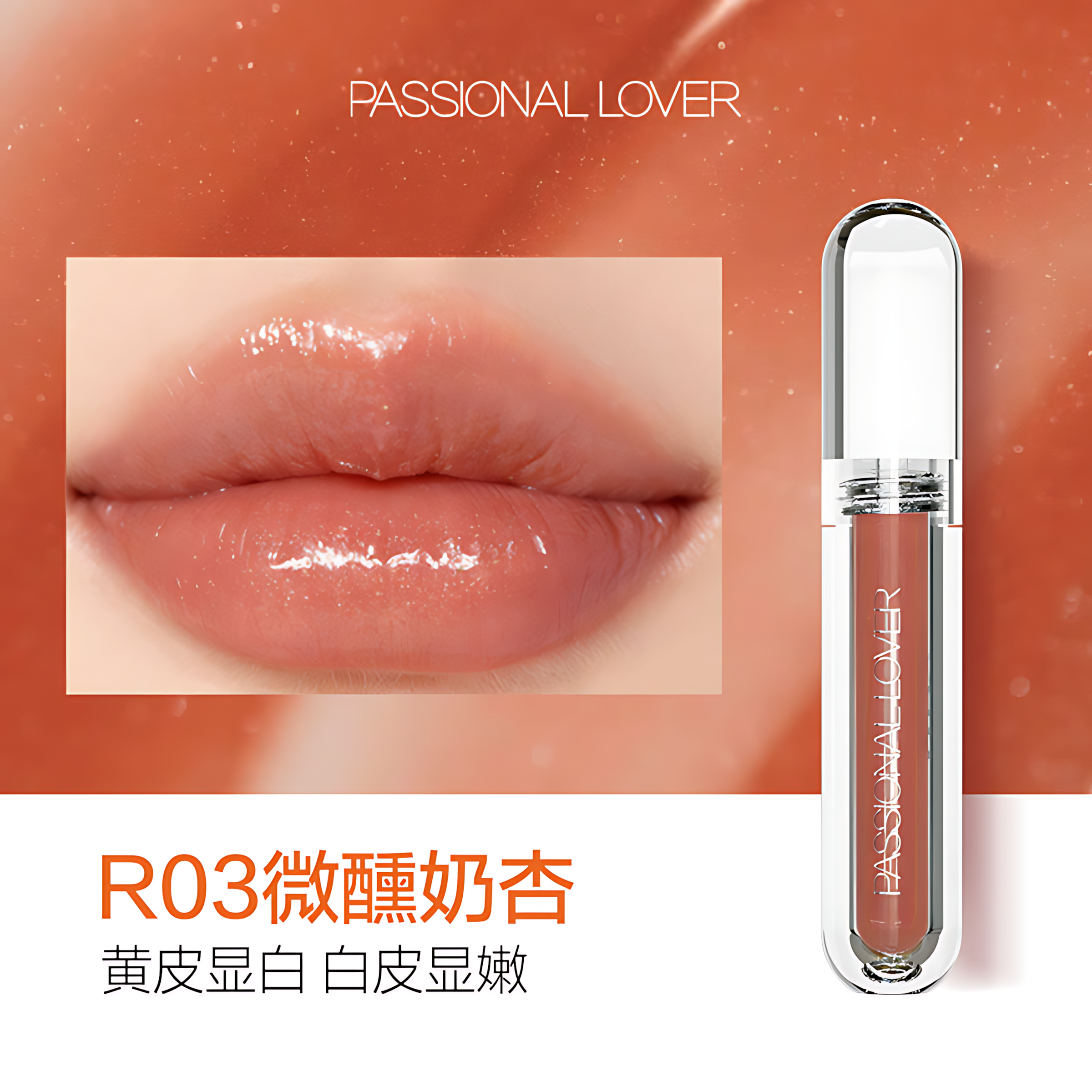 PASSIONAL LOVER Paradise Limited Mirror Gloss 2.2g 恋火乐园限定镜彩唇蜜