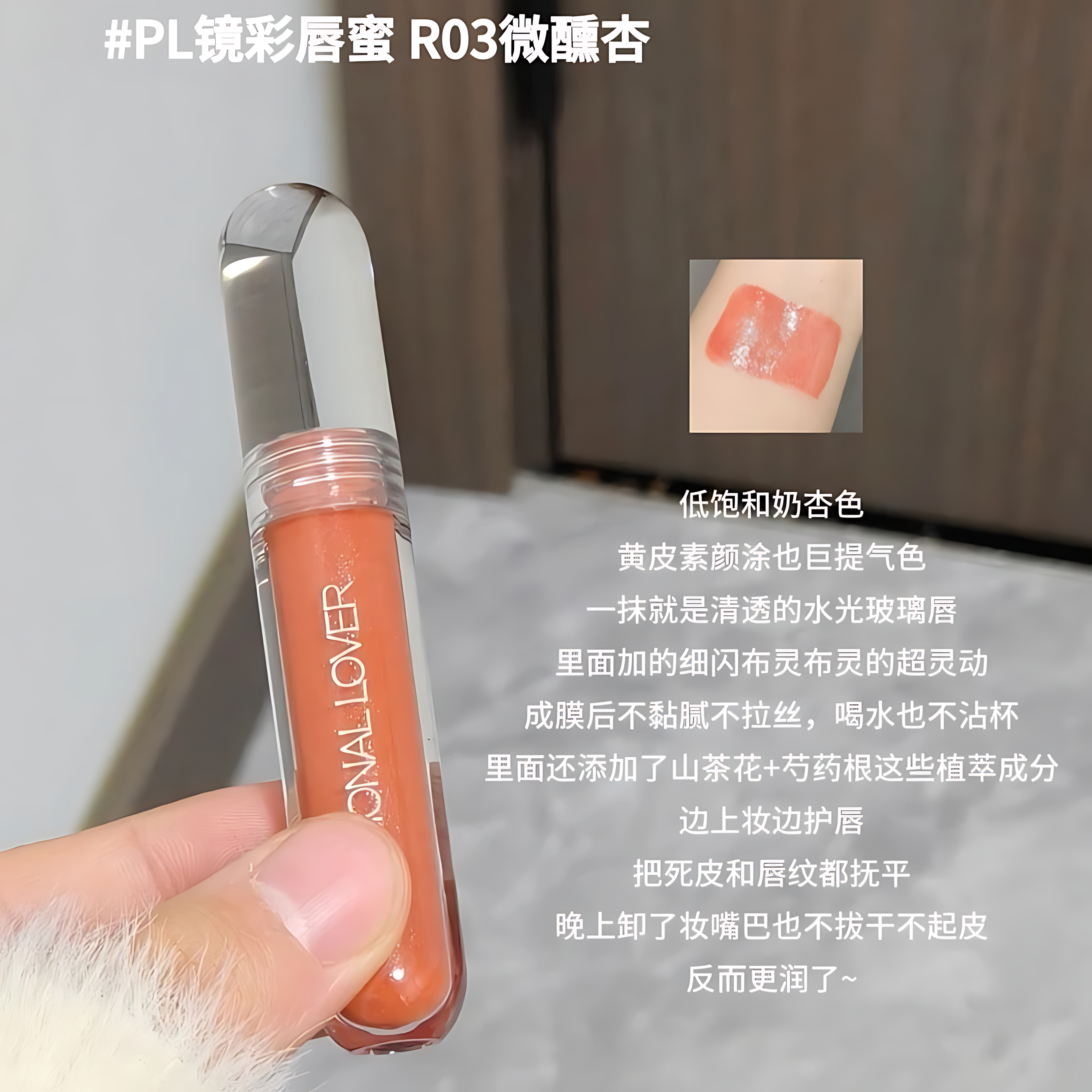 PASSIONAL LOVER Paradise Limited Mirror Gloss 2.2g 恋火乐园限定镜彩唇蜜