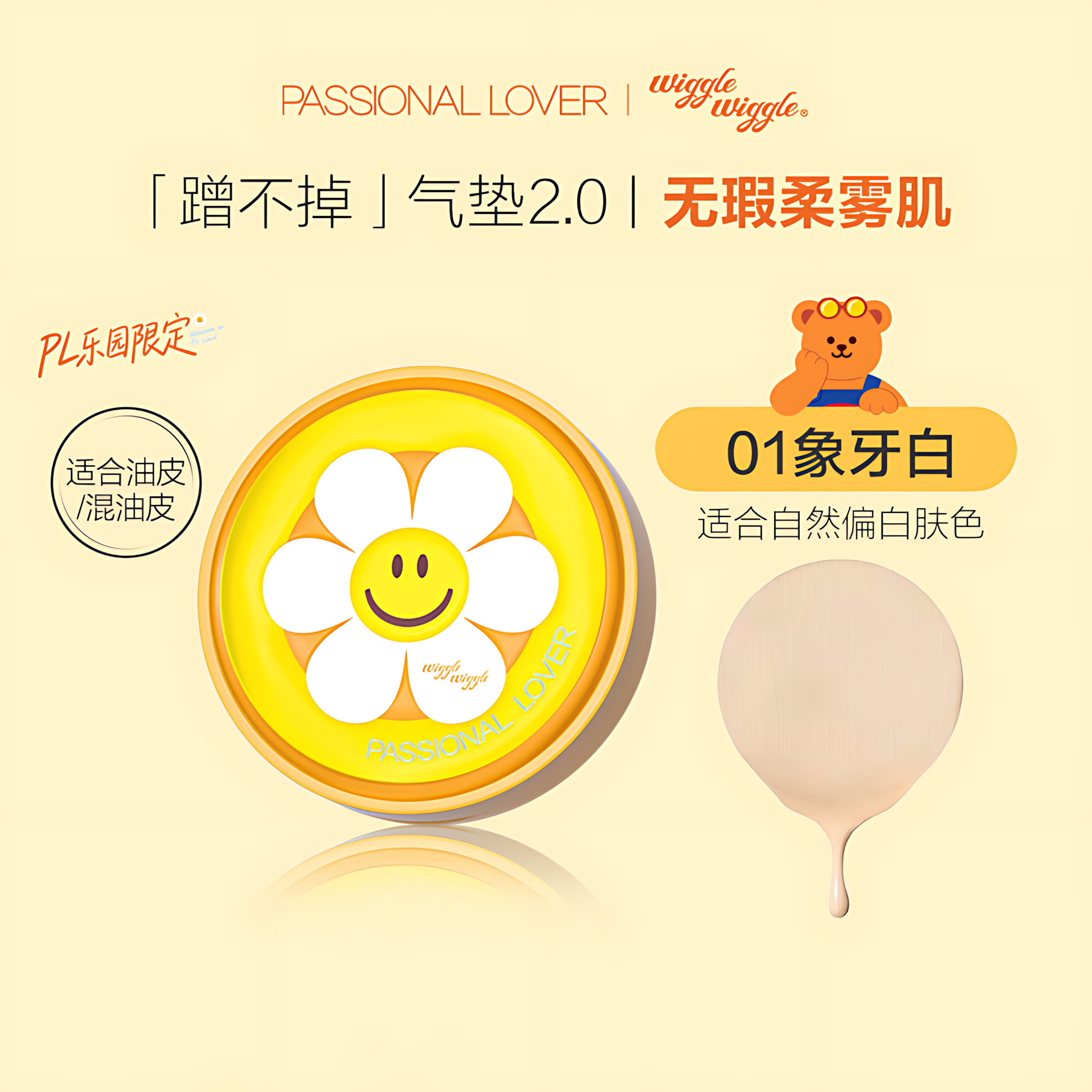 PASSIONAL LOVER Paradise Limited Velvet Blur Lasting Cushion Foundation 14g 恋火乐园限定绒雾持妆气垫霜